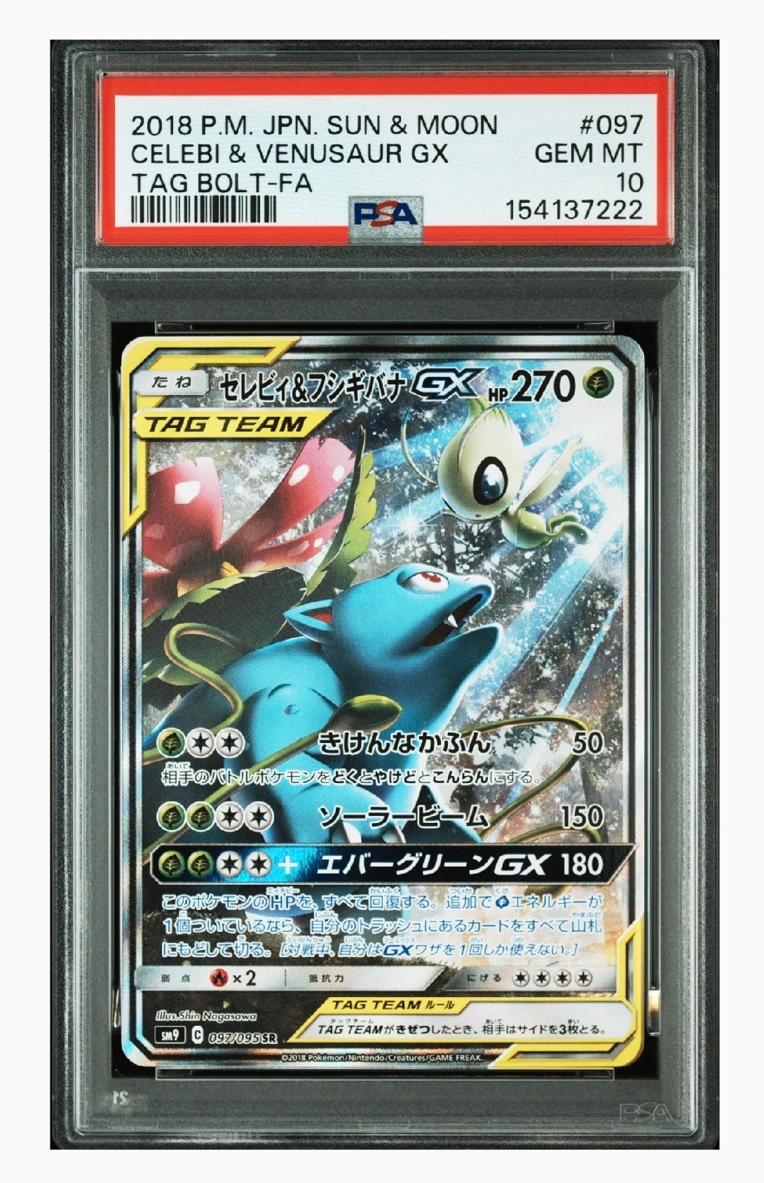PSA10】セレビィ&フシギバナGX SR: SA[SM9 097/095](拡張パック