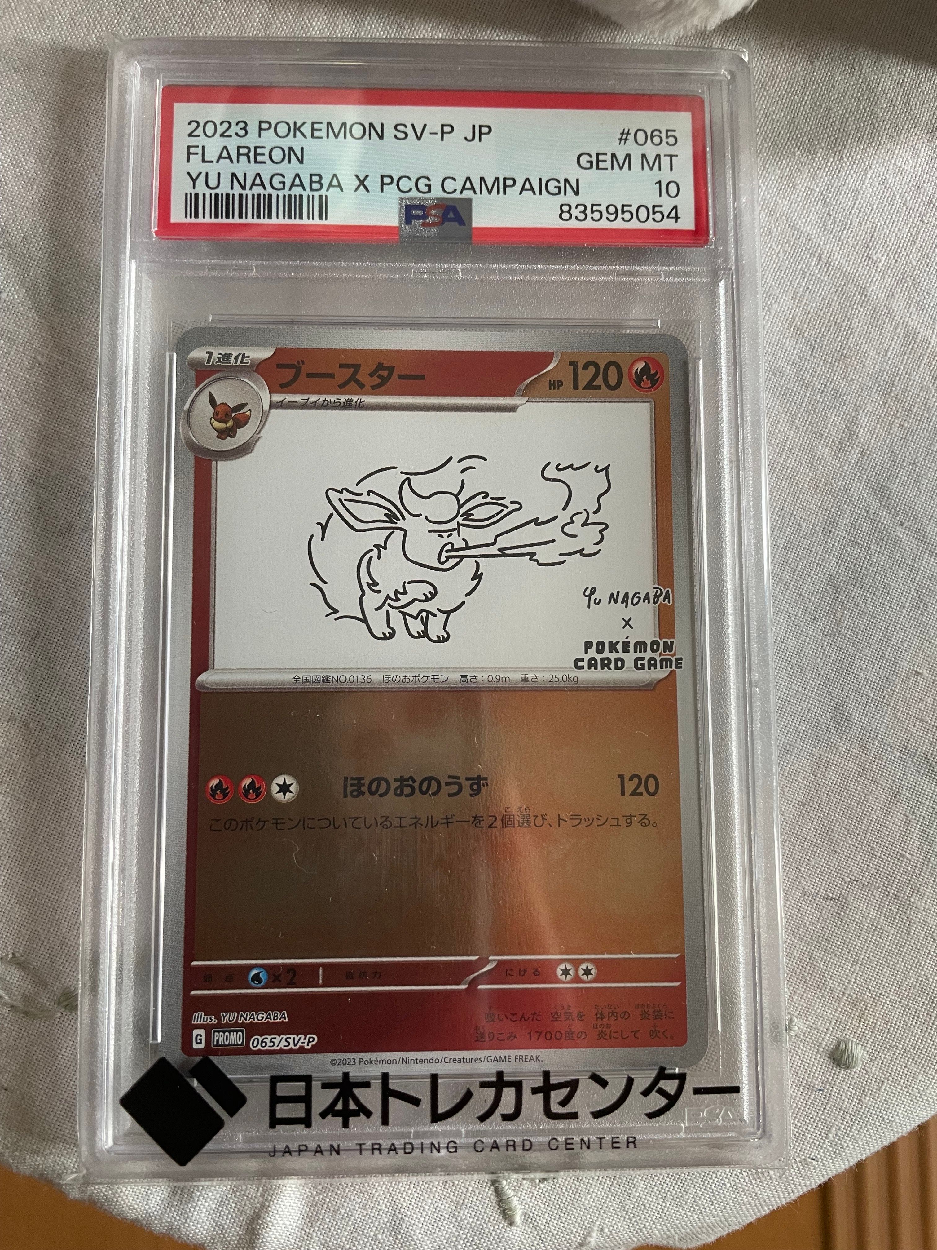 ブースター: プロモ [SV-P 065](「YU NAGABA×ポケモンカードゲーム」プロモーションカード「SV-P」)