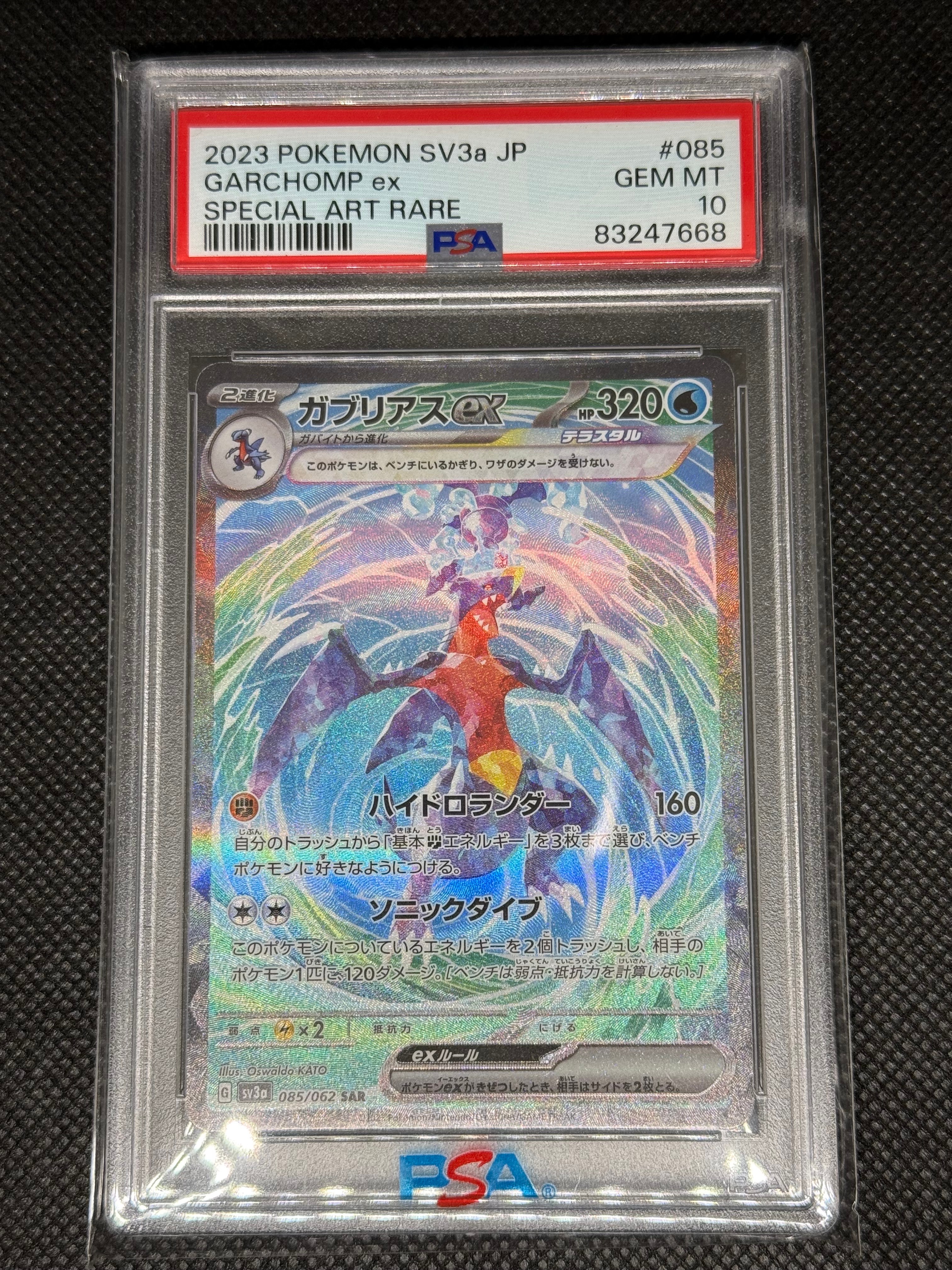 ガブリアスex SAR[SV3a 085/062](強化拡張パック「レイジングサーフ」)