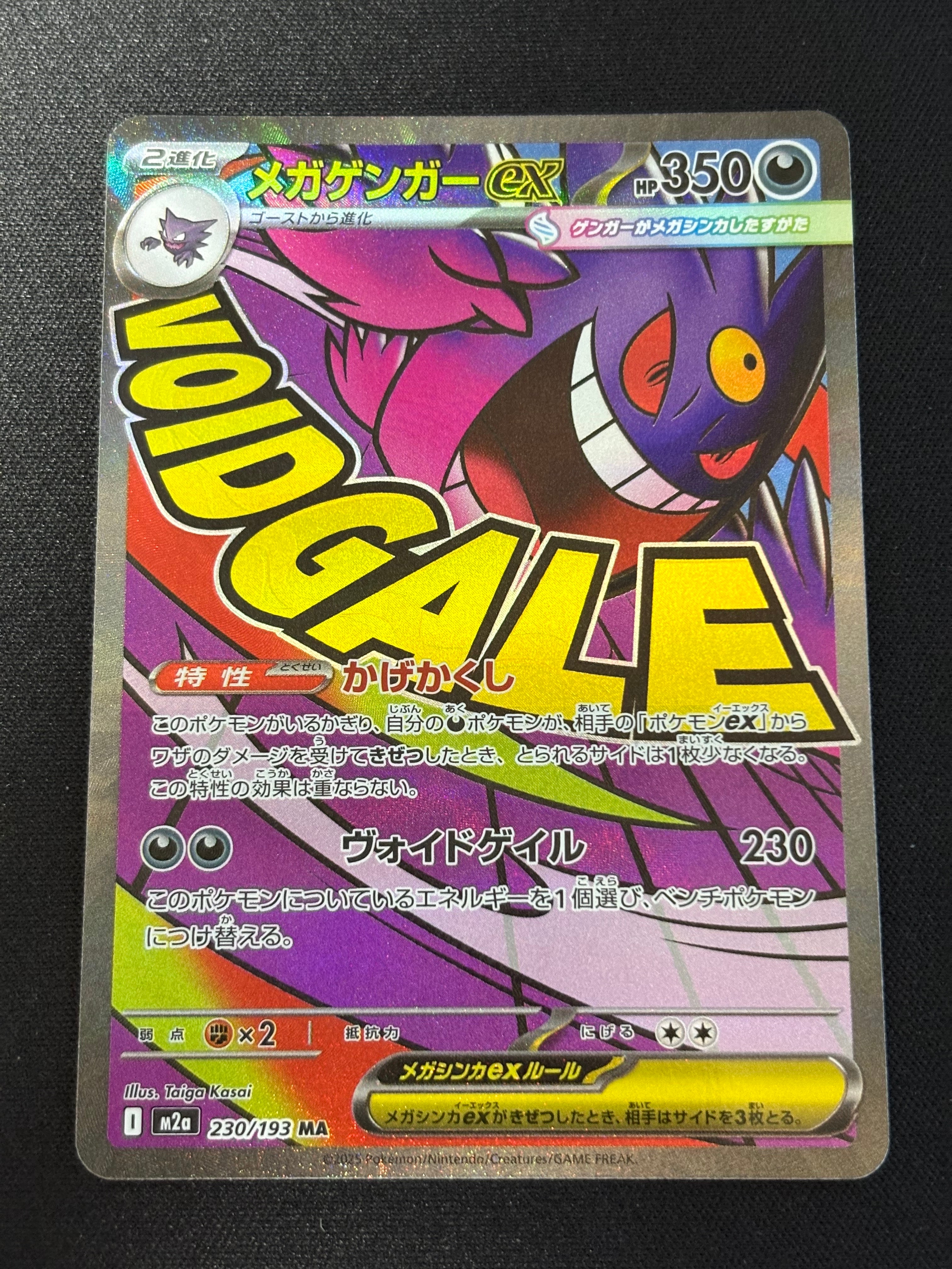 メガゲンガーex MA [M2a 230/193](ハイクラスパック「MEGAドリームex」)