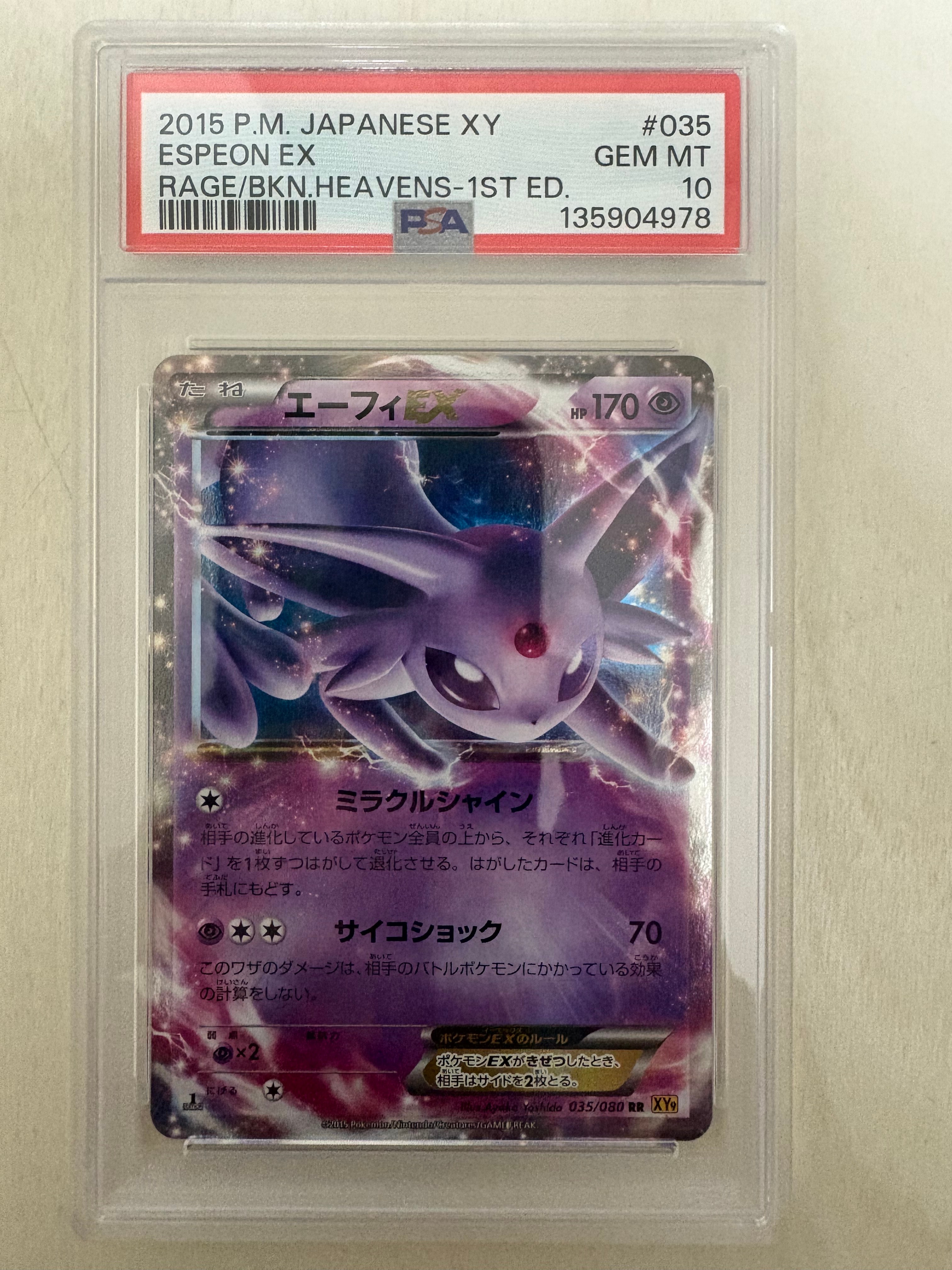 他鑑定品】エーフィEX RR :1ED [XY9 035/080](拡張パック「破天の怒り