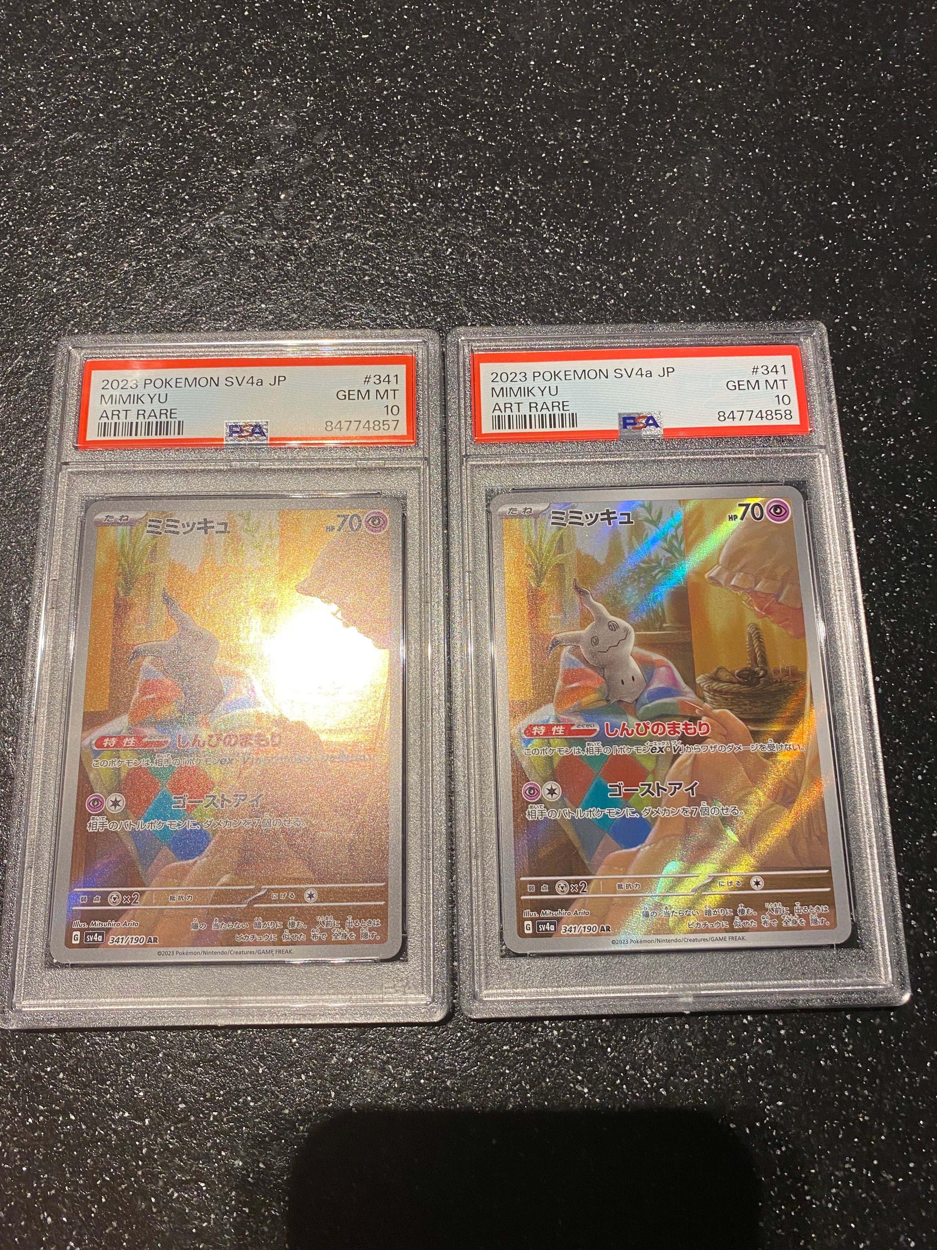 ミミッキュ AR [SV4a 341/190](ハイクラスパック「シャイニートレジャーex」)