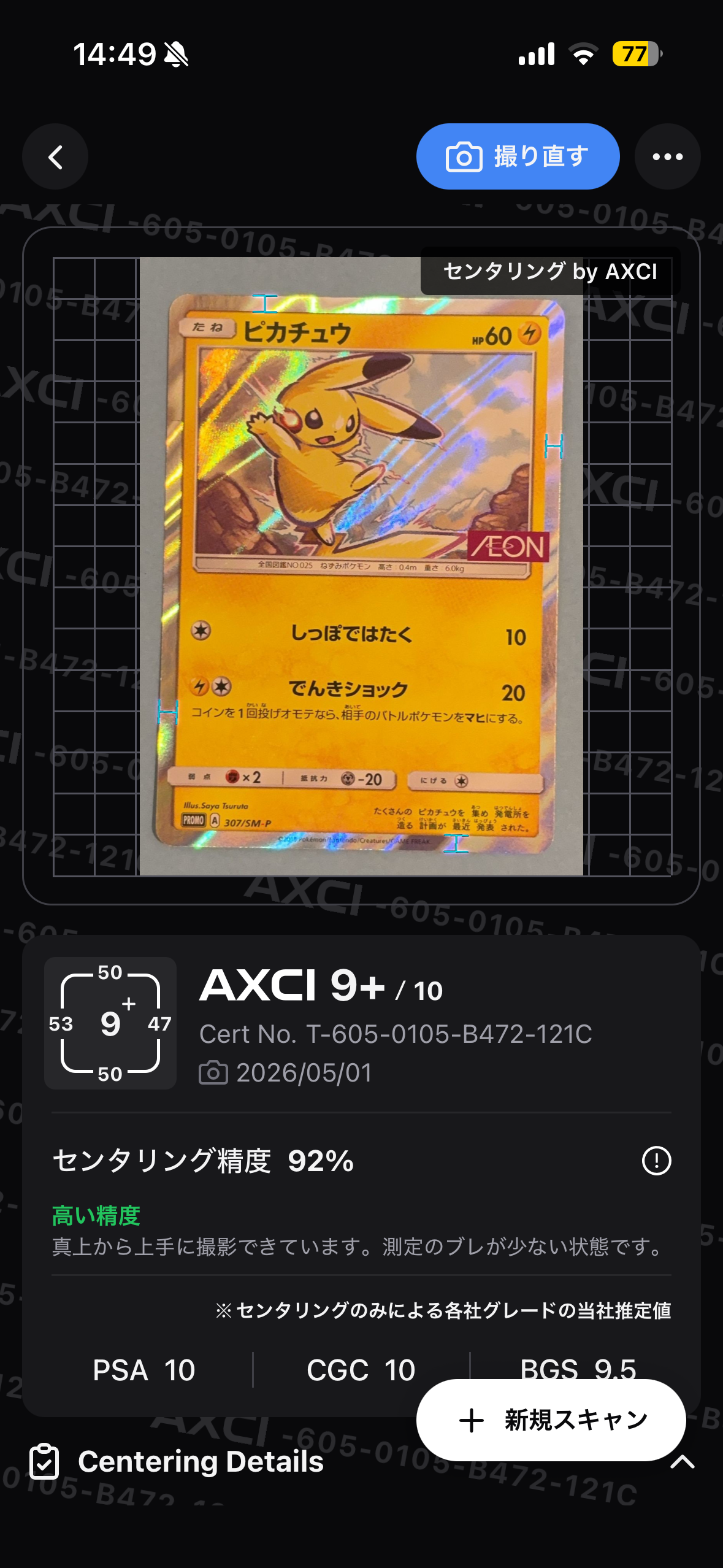 ピカチュウ: プロモ [SM-P 307](プロモーションカード「SM-P」)の新品
