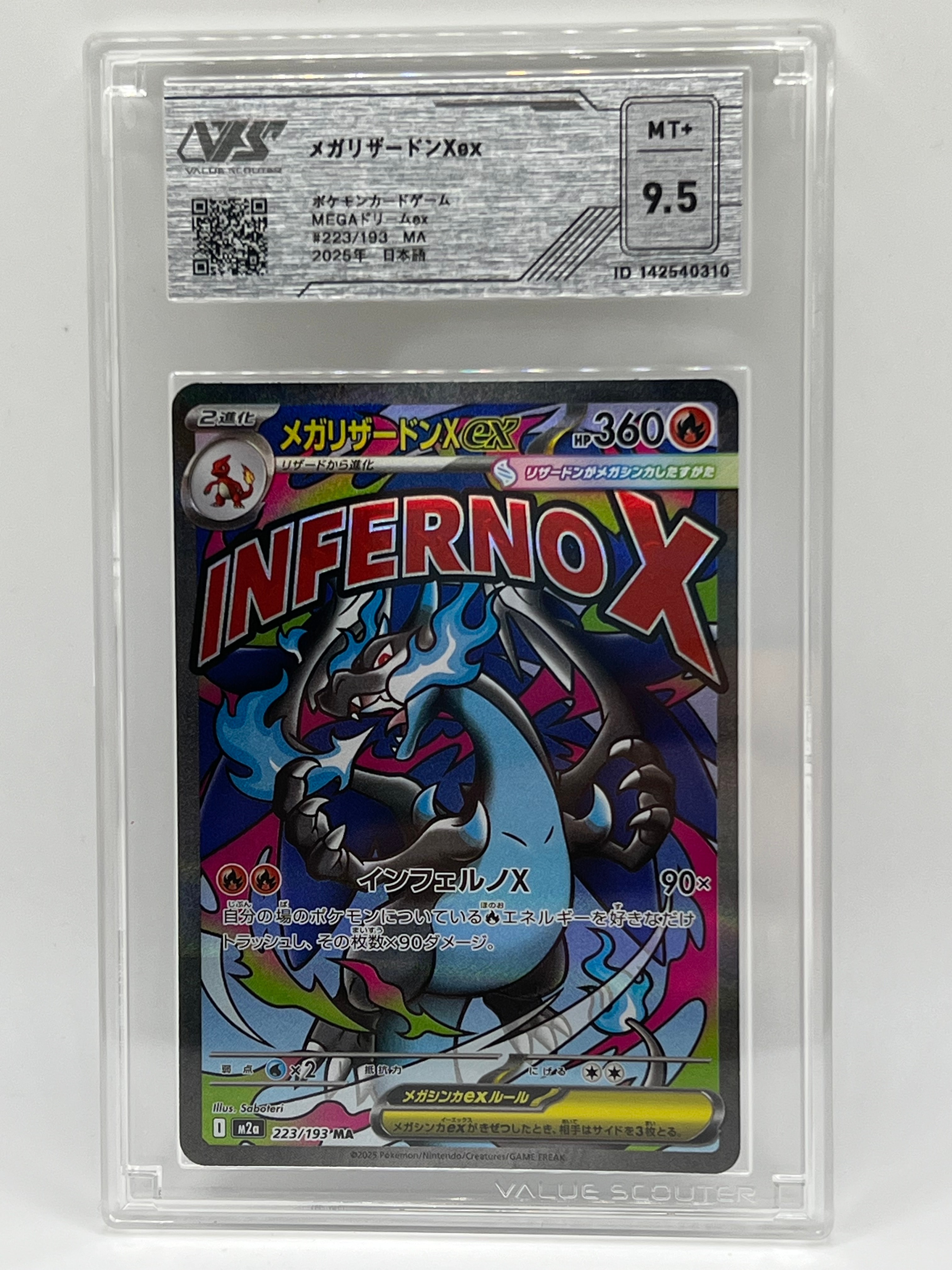 メガリザードンXex MA [M2a 223/193](ハイクラスパック「MEGAドリームex」)