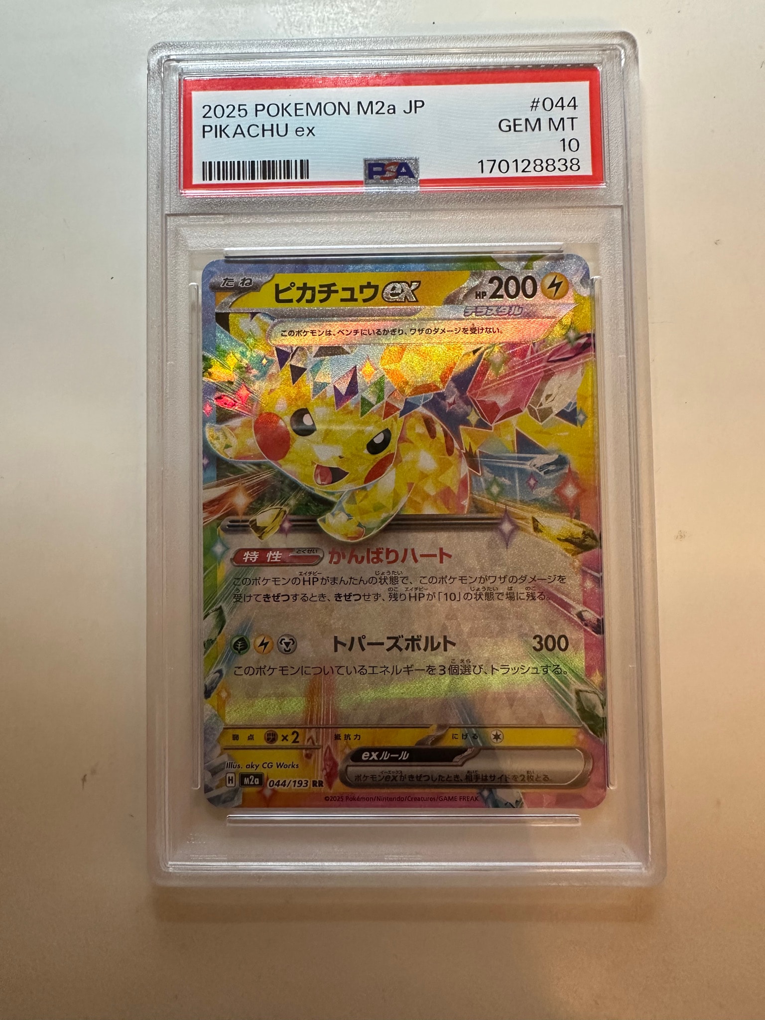 ピカチュウex RR [M2a 044/193](ハイクラスパック「MEGAドリームex」)
