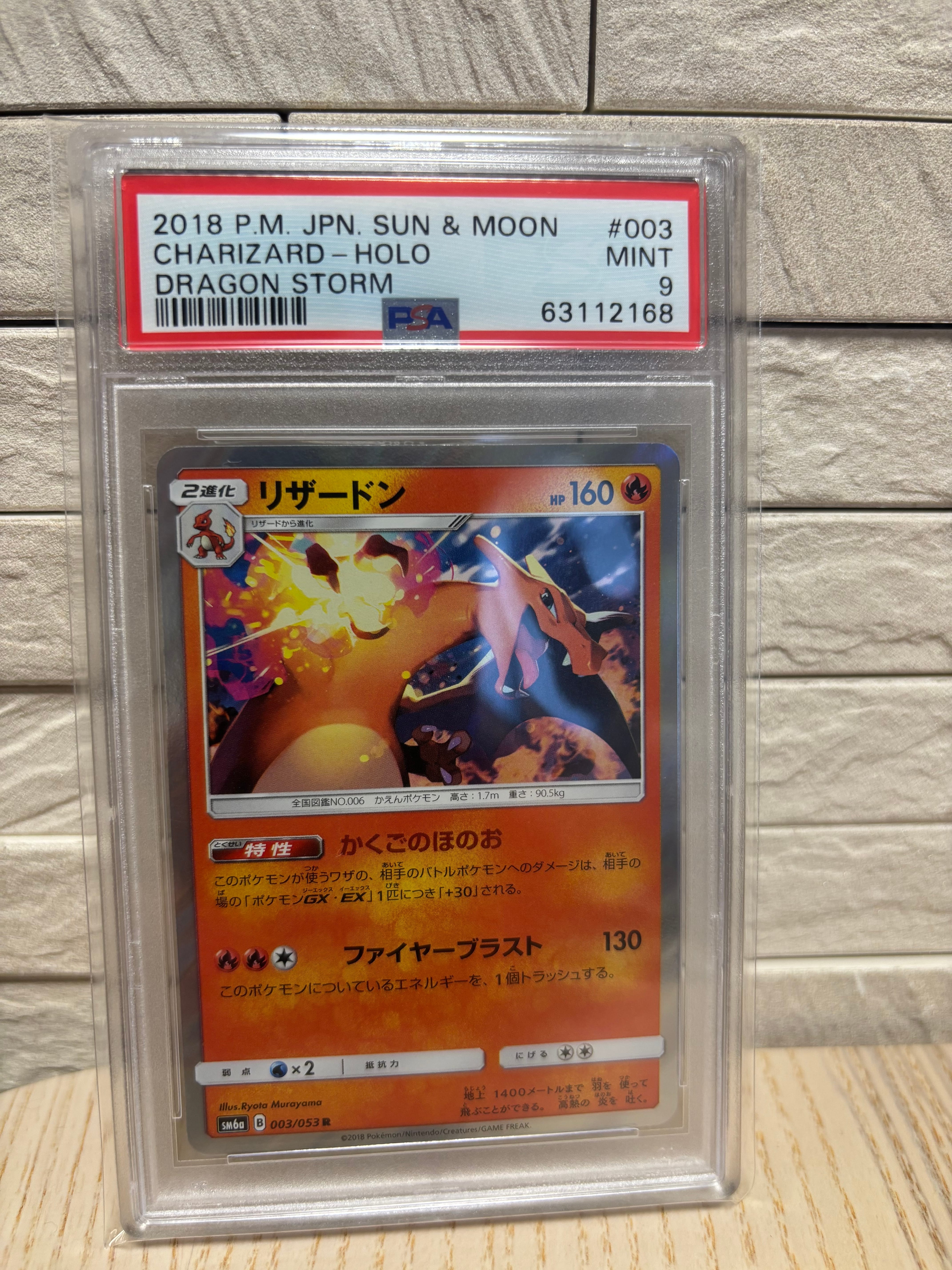 リザードン R SM6a ドラゴンストーム psa10 PSA10】リザードン R [SM6a 003/053](強化拡張パック「ドラゴン