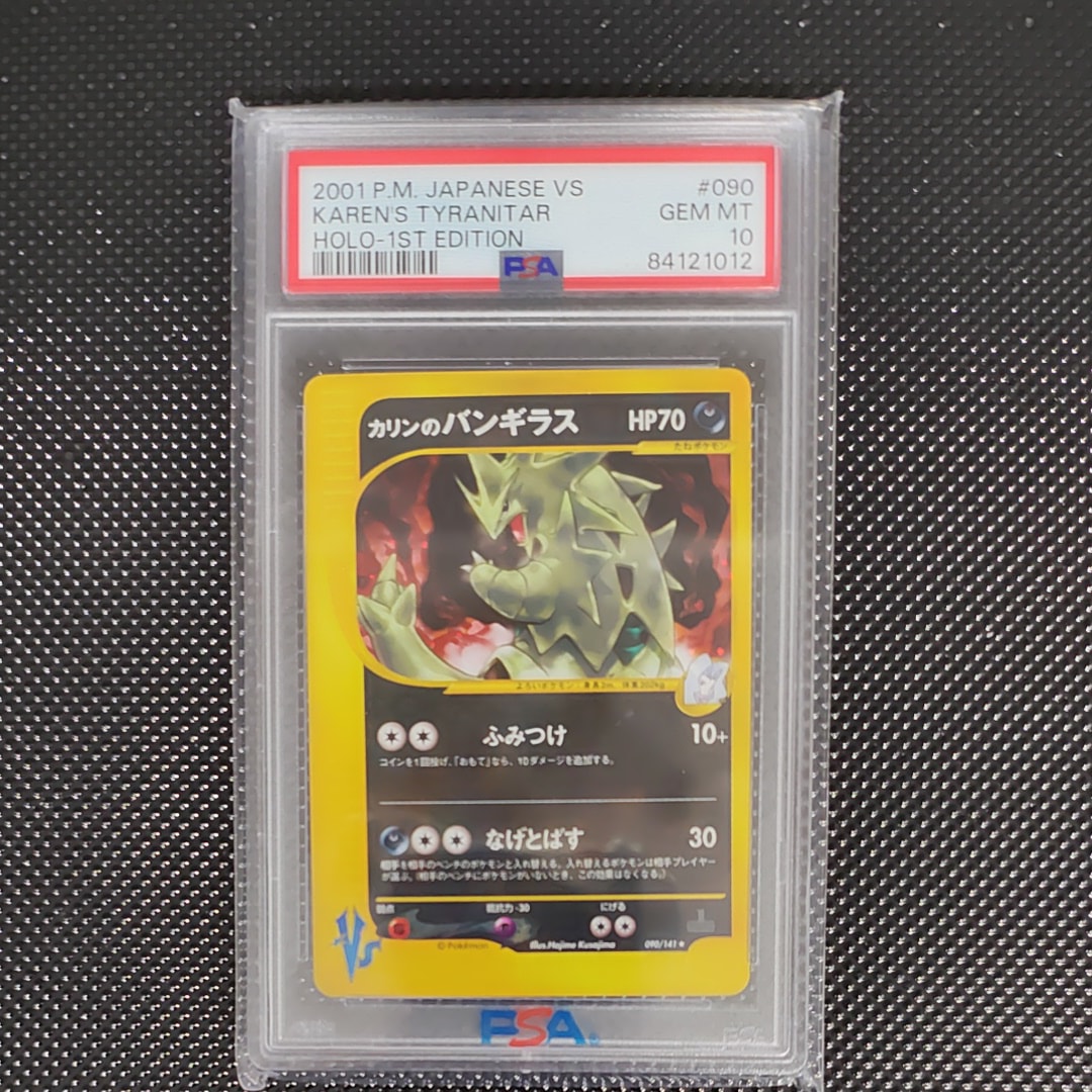 カリンのバンギラス ★ :1ED [VS 090/141](ハーフデッキ「リーダーズポケモン 水炎・草雷・闘超&劇場限定版」)