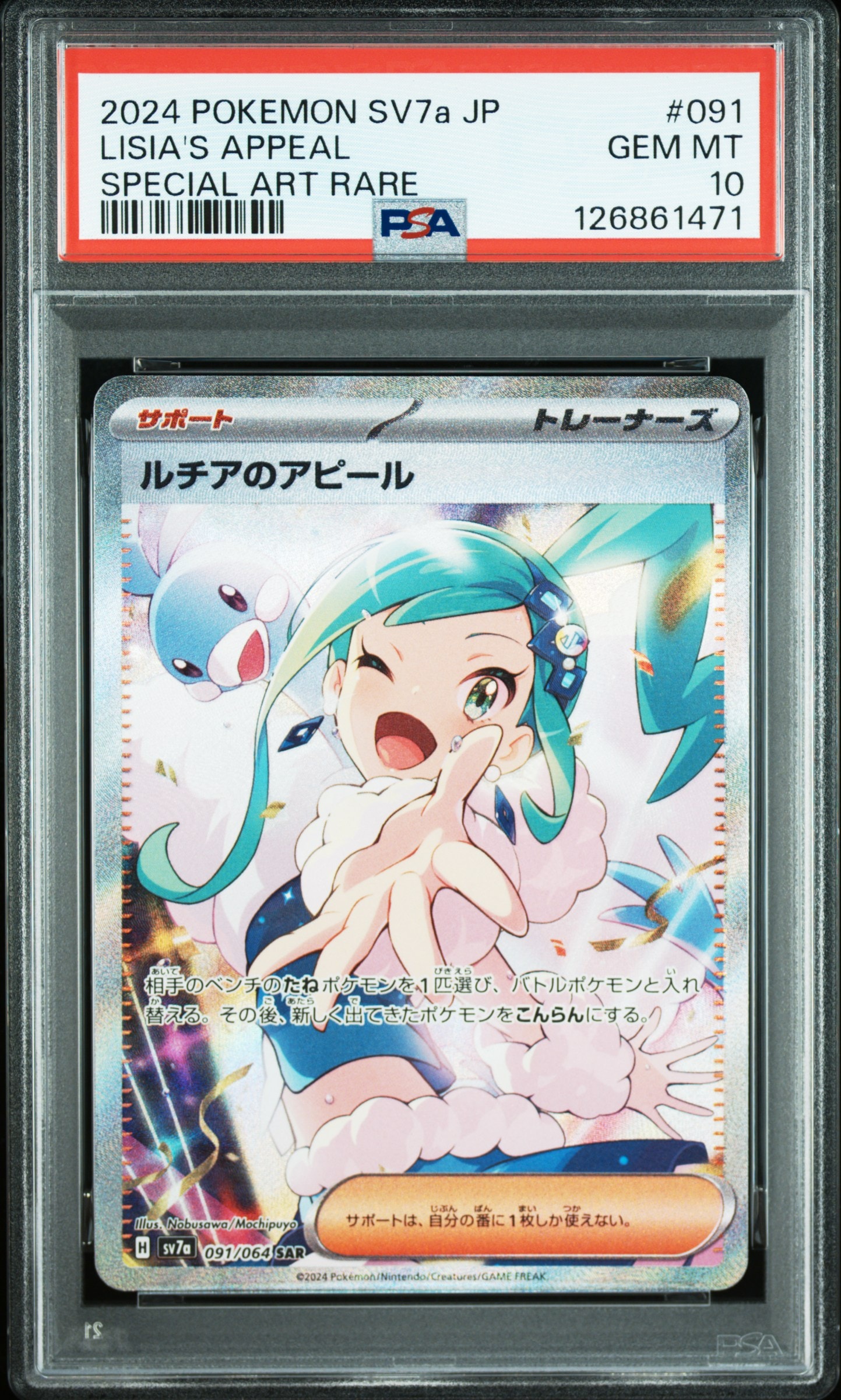 ルチアのアピール SAR [SV7a 091/064](強化拡張パック「楽園ドラゴーナ」)