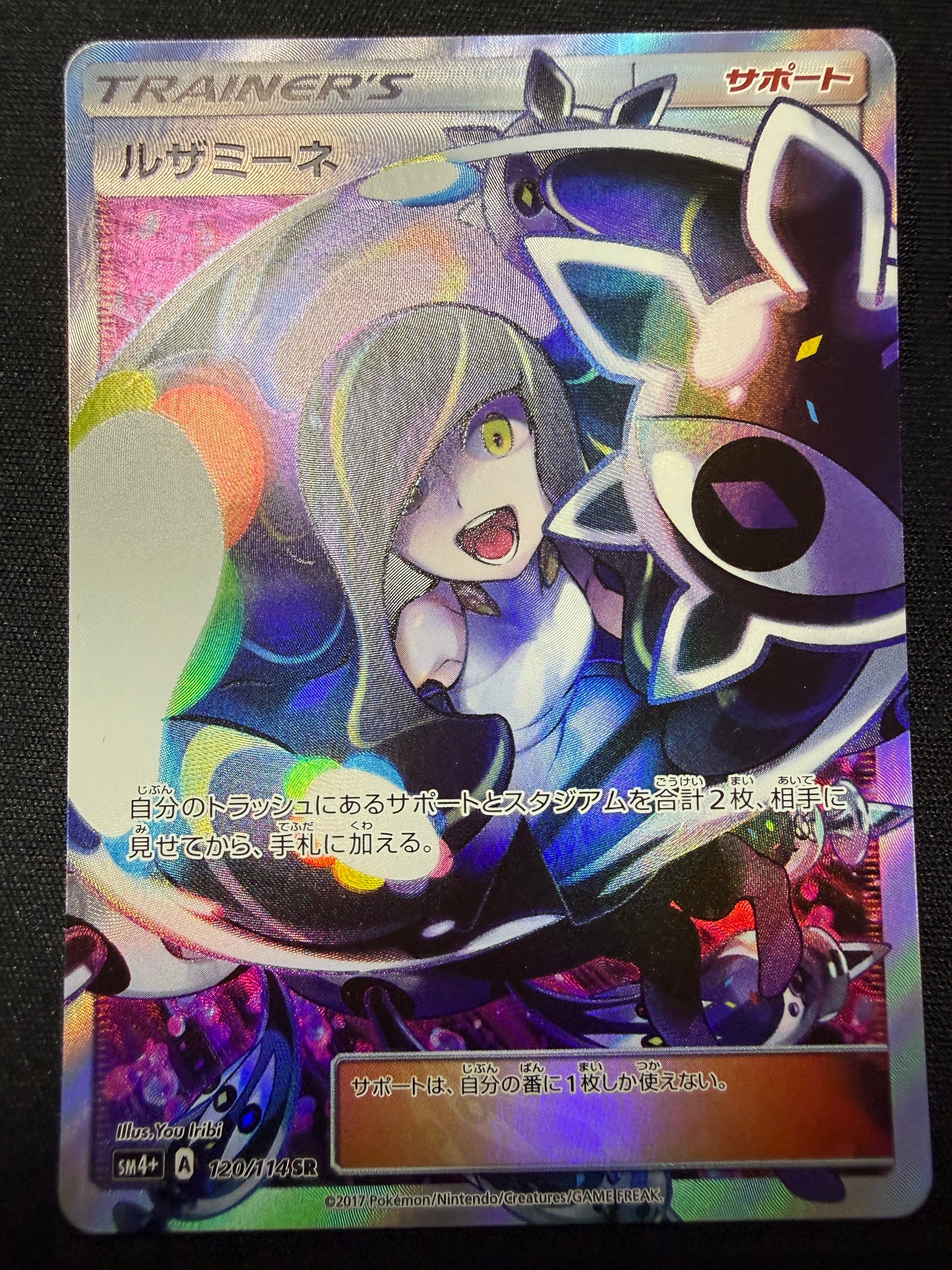 ルザミーネ SR[SM4+ 120/114](ハイクラスパック「GXバトルブースト