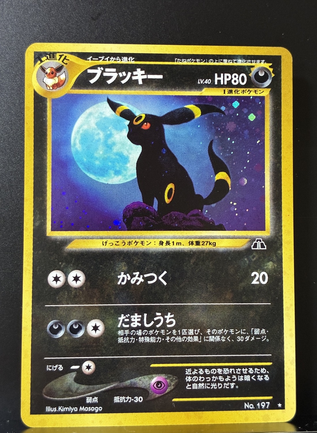 PSA9】ブラッキー ☆ : 旧裏 [neo2 No.197](ポケモンカード☆neo 拡張