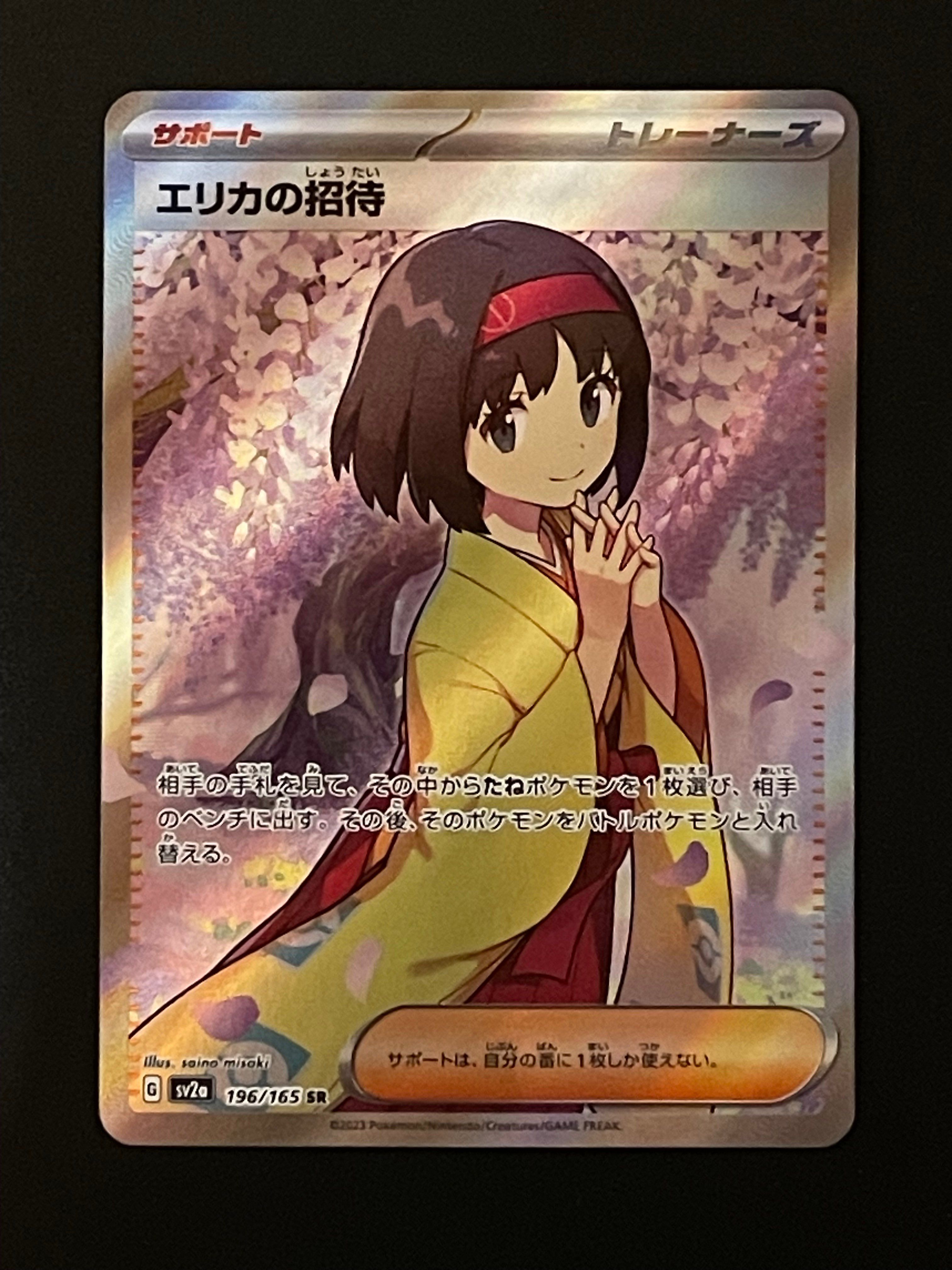 エリカの招待 SR[SV2a 196/165](強化拡張パック「ポケモンカード151」)