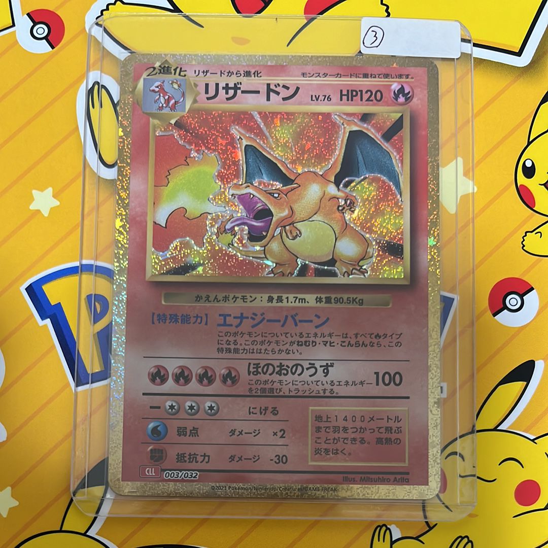 リザードン [CLL 003/032](ポケモンカードゲーム Classic)