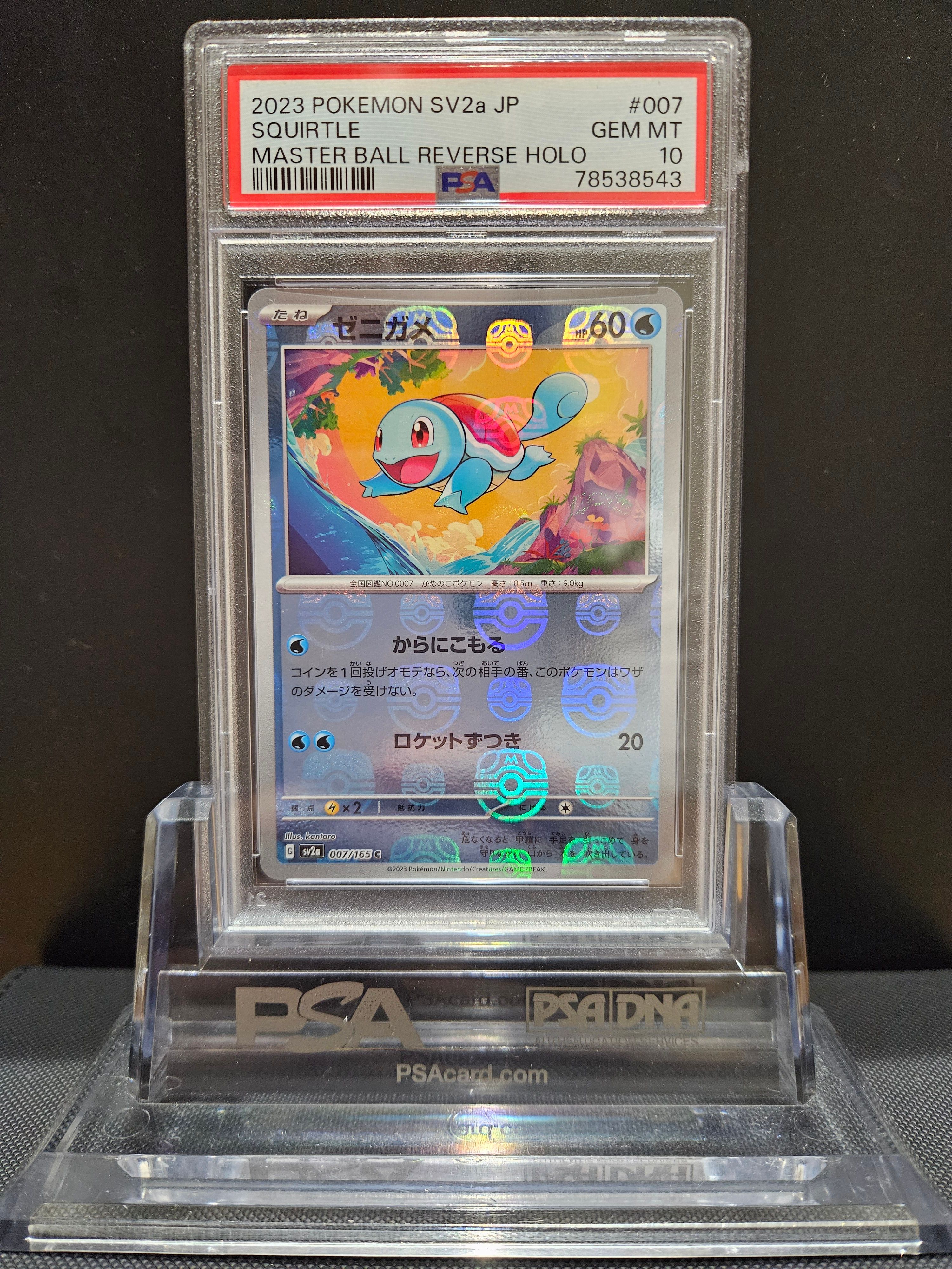 ゼニガメ C: マスターボールミラー[SV2a 007/165](強化拡張パック「ポケモンカード151」)
