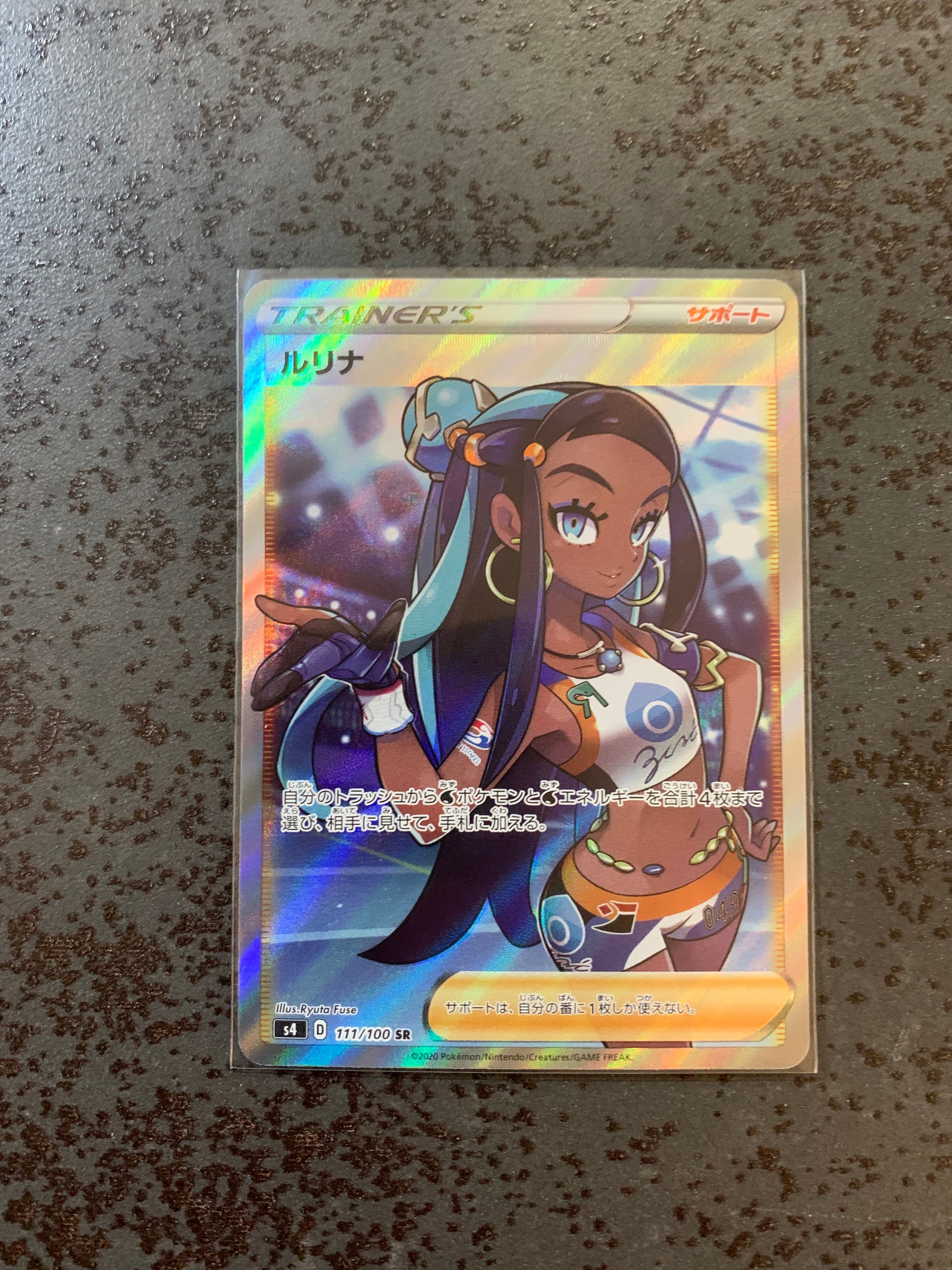 ルリナ SR[S4 111/100](拡張パック「仰天のボルテッカー」)