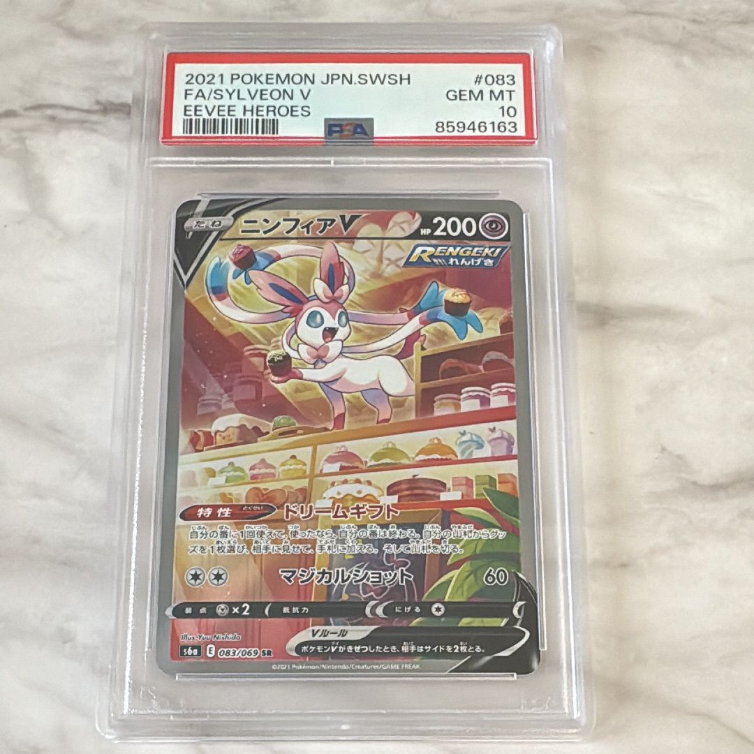 ニンフィアV SR: SA[S6a 083/069](強化拡張パック「イーブイヒーローズ」)