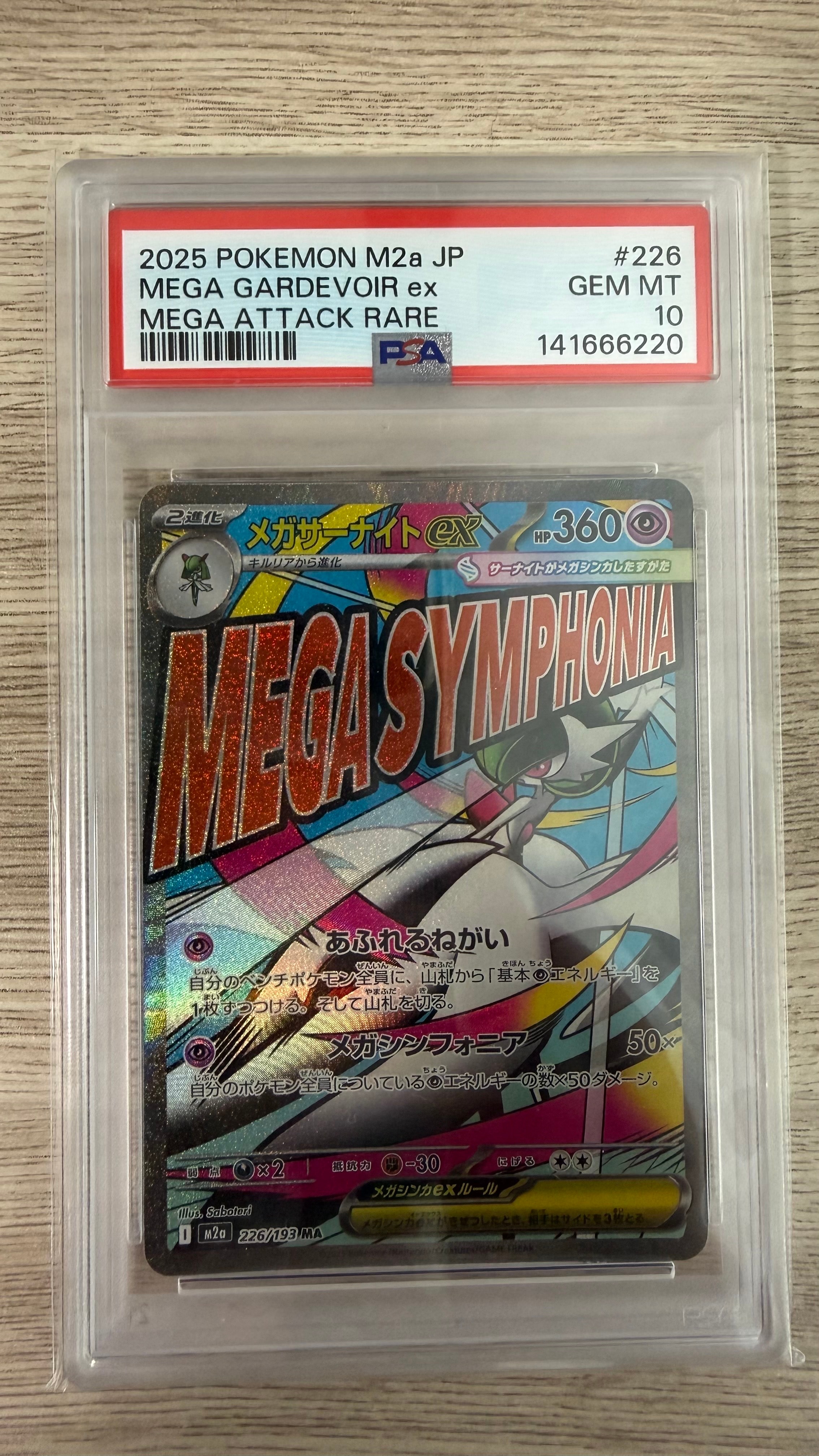 メガサーナイトex MA [M2a 226/193](ハイクラスパック「MEGAドリームex」)