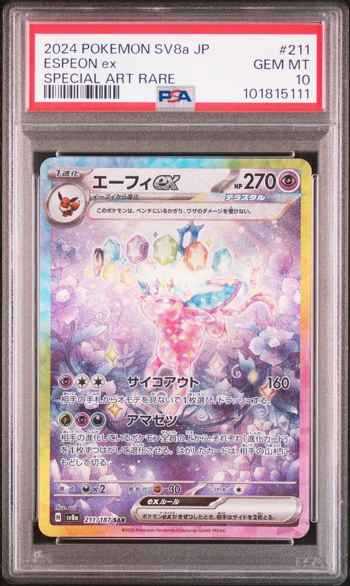 エーフィex SAR PSA10のおすすめアイテム（3ページ目） | 通販・相場は