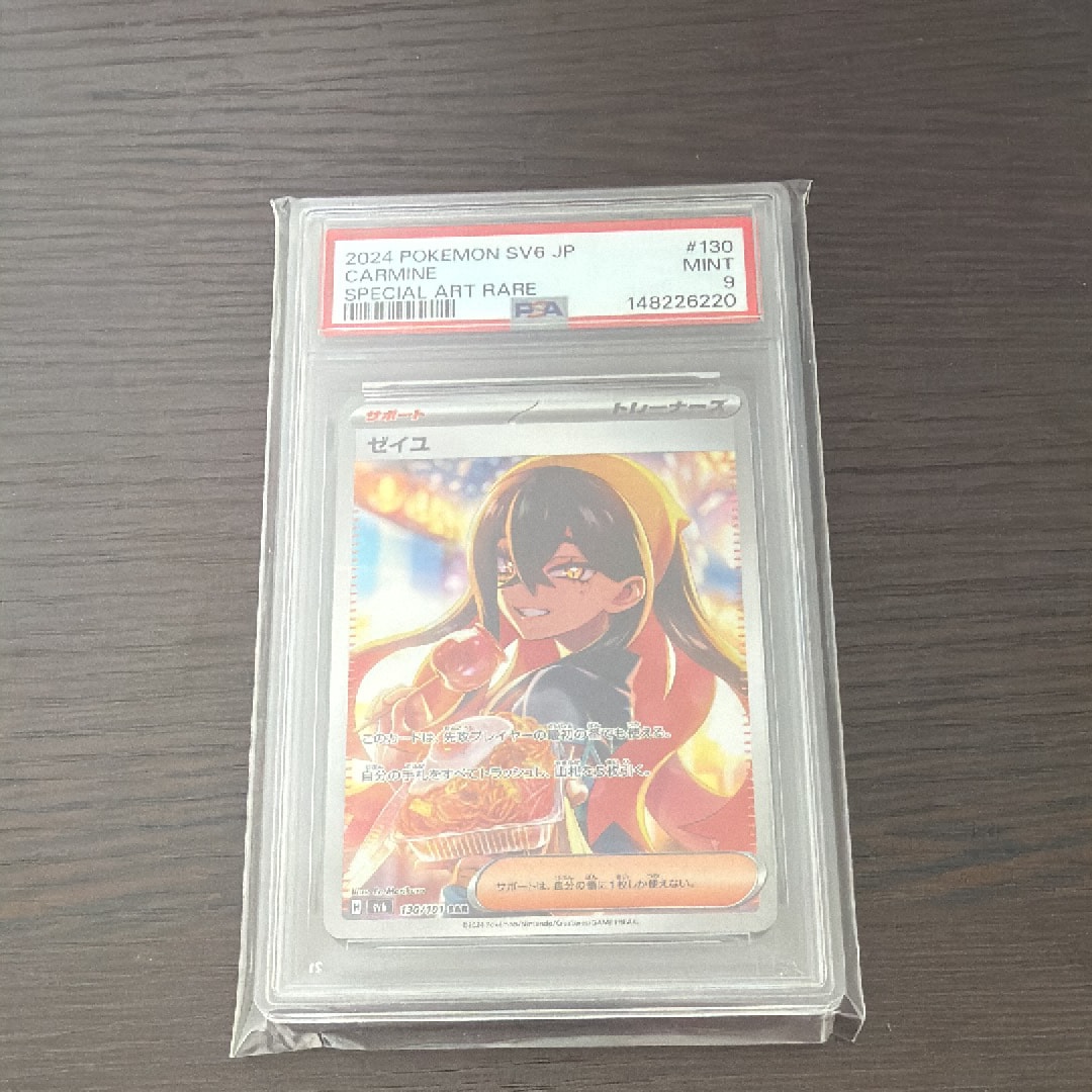 PSA9】ゼイユ SAR [SV6 130/101](拡張パック「変幻の仮面」) 1枚の中古
