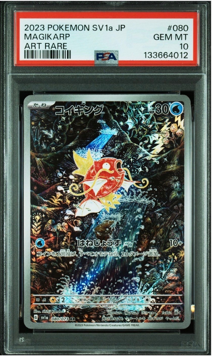 コイキング AR[SV1a 080/073](スカーレット&バイオレット 拡張パック「トリプレットビート」)