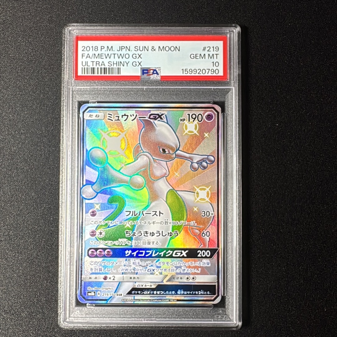 ミュウツーGX SSR[SM8b 219/150](ハイクラスパック「GXウルトラ