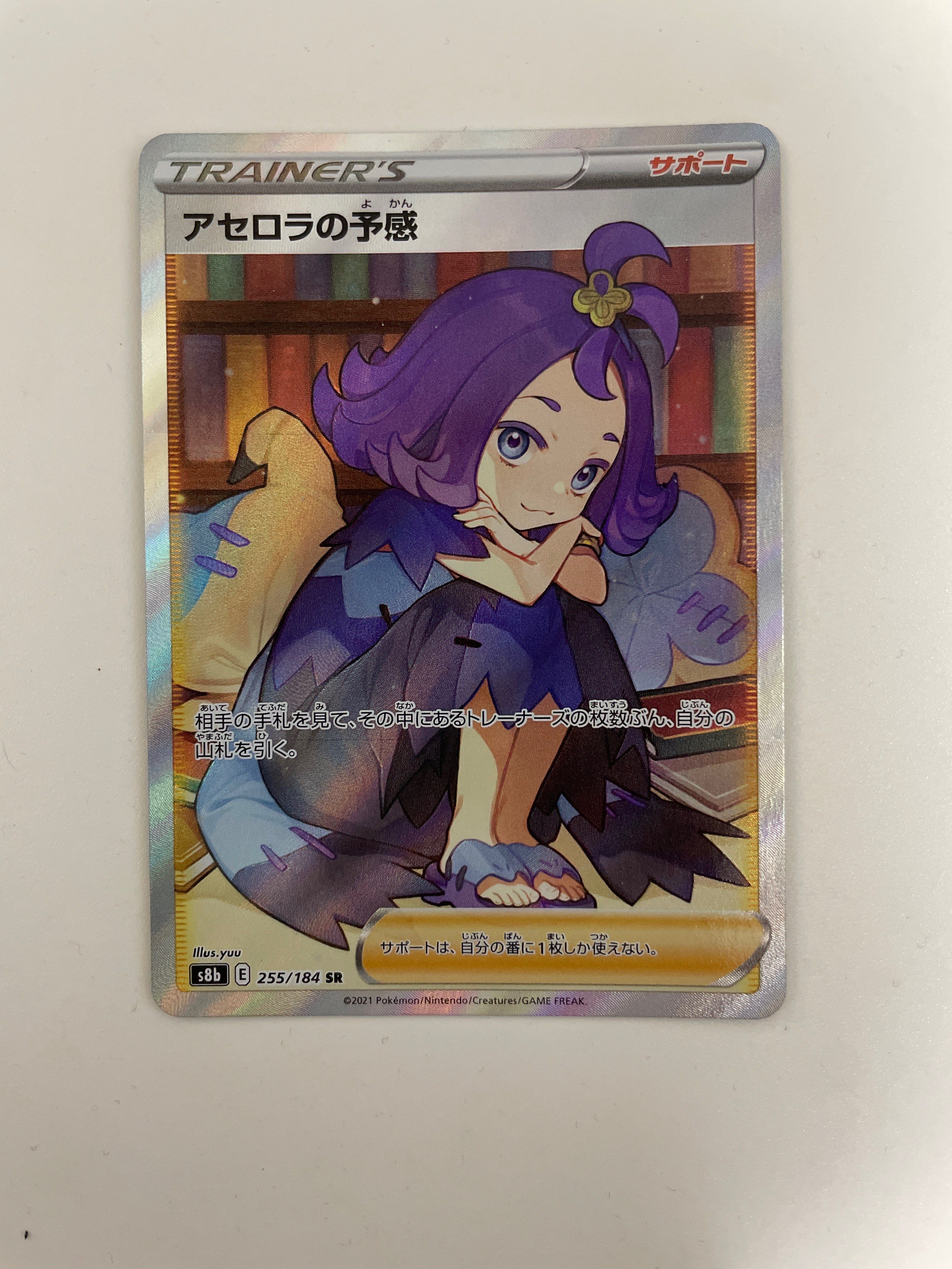 アセロラの予感 SR[S8b 255/184](ハイクラスパック「VMAXクライマックス」)