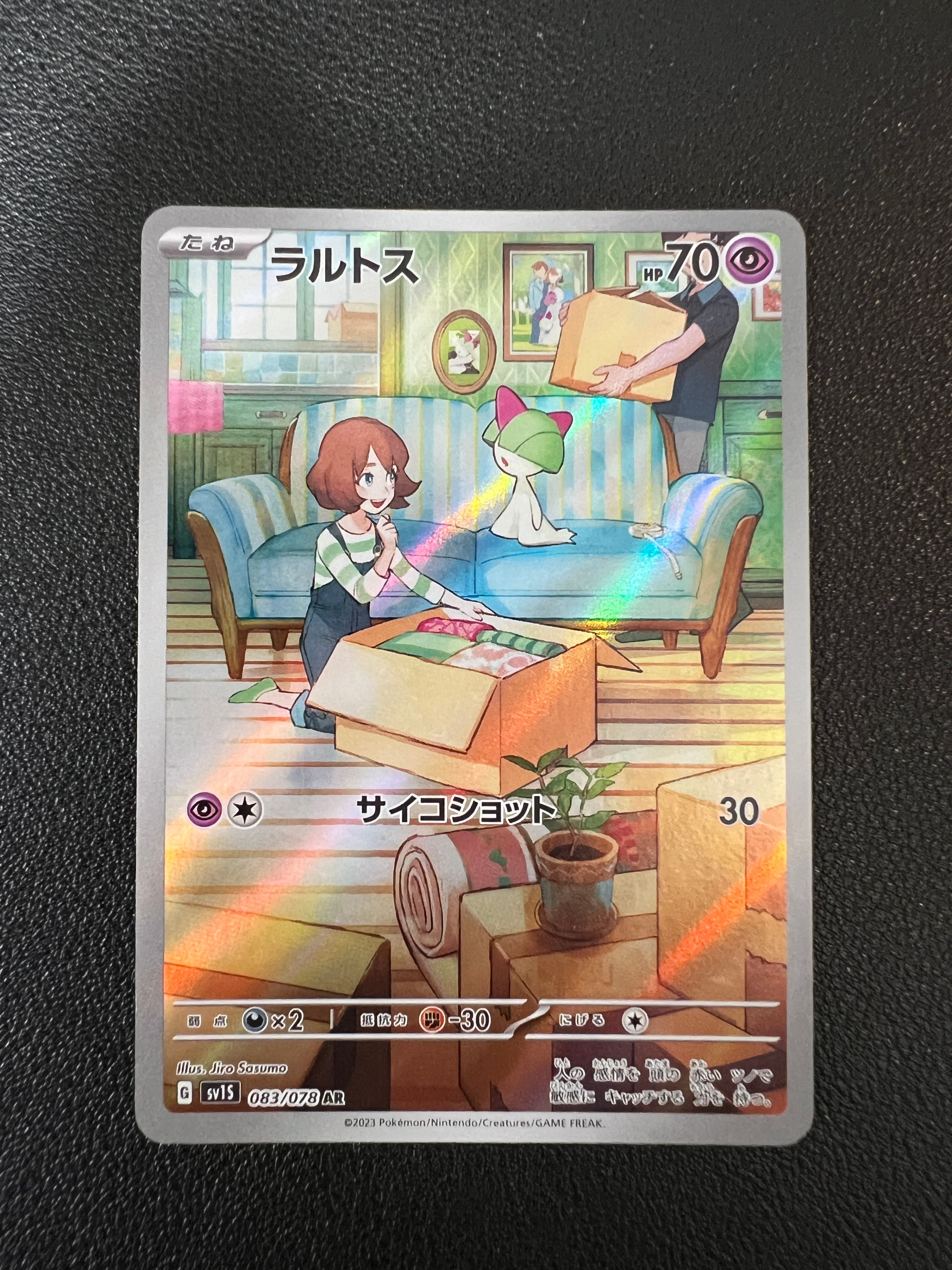 ラルトス AR[SV1S 083/078](スカーレット＆バイオレット 拡張パック「スカーレットex」)