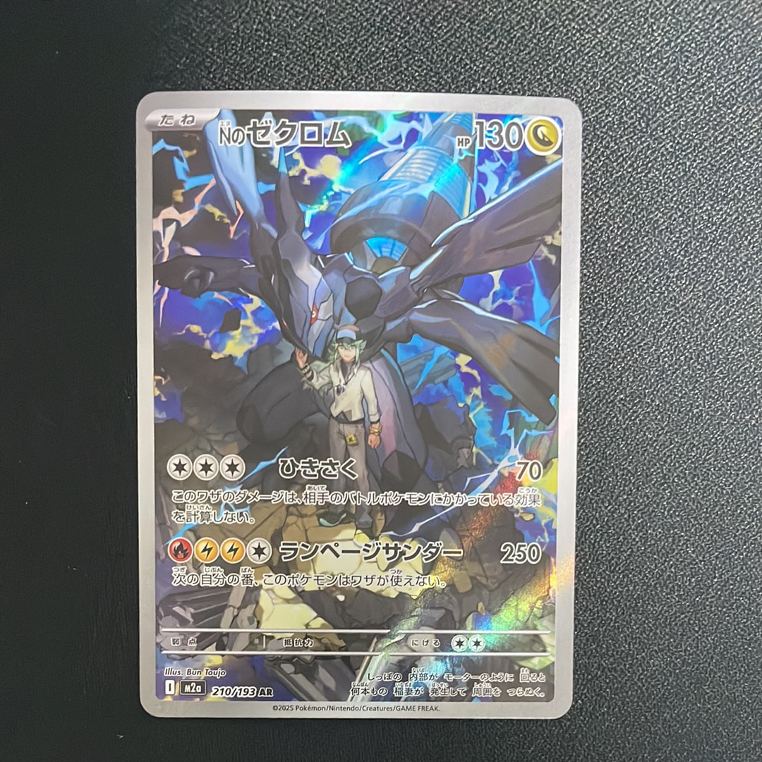 Nのゼクロム AR [M2a 210/193](ハイクラスパック「MEGAドリームex」)