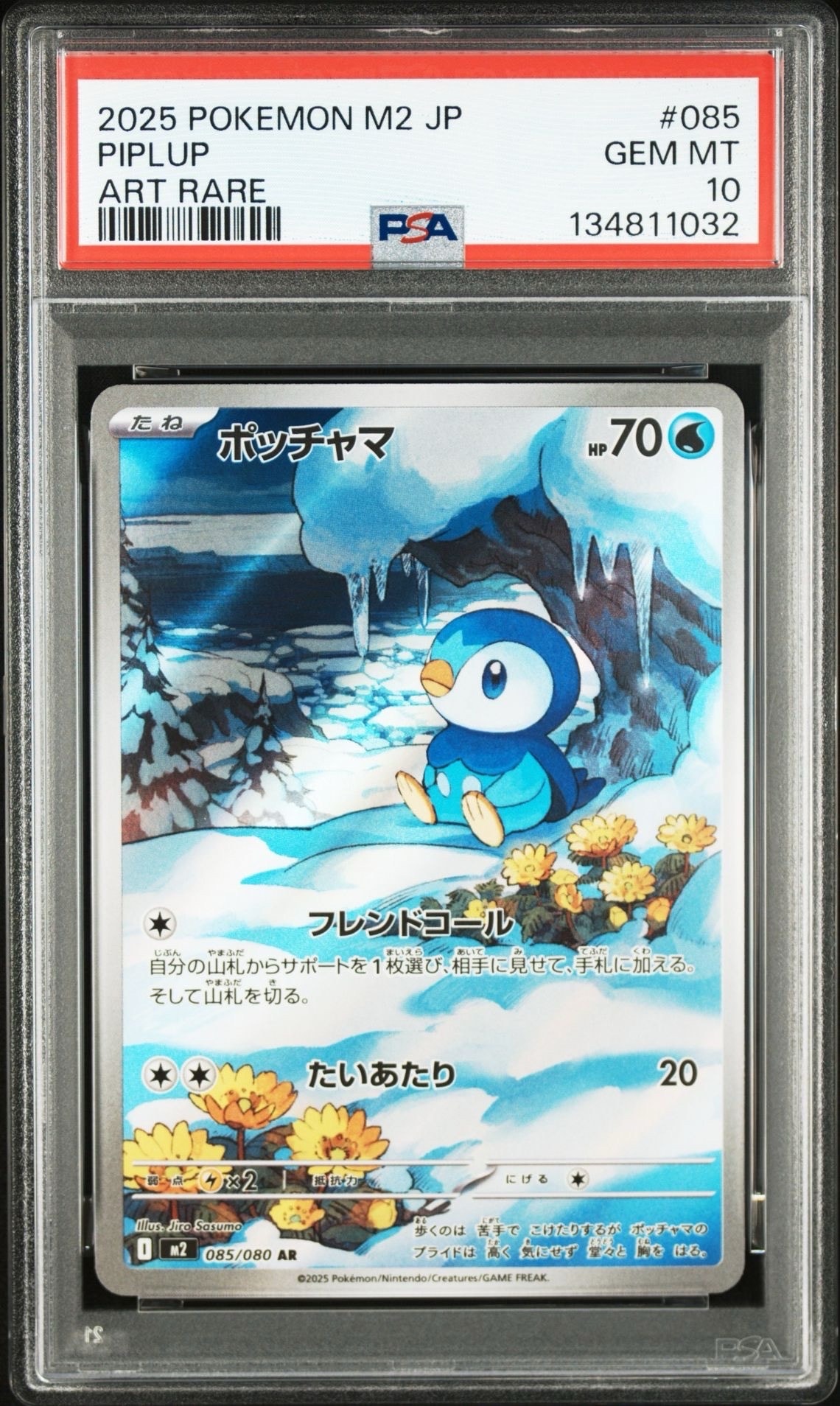 ポッチャマ AR [M2 085/080](拡張パック「インフェルノX」)