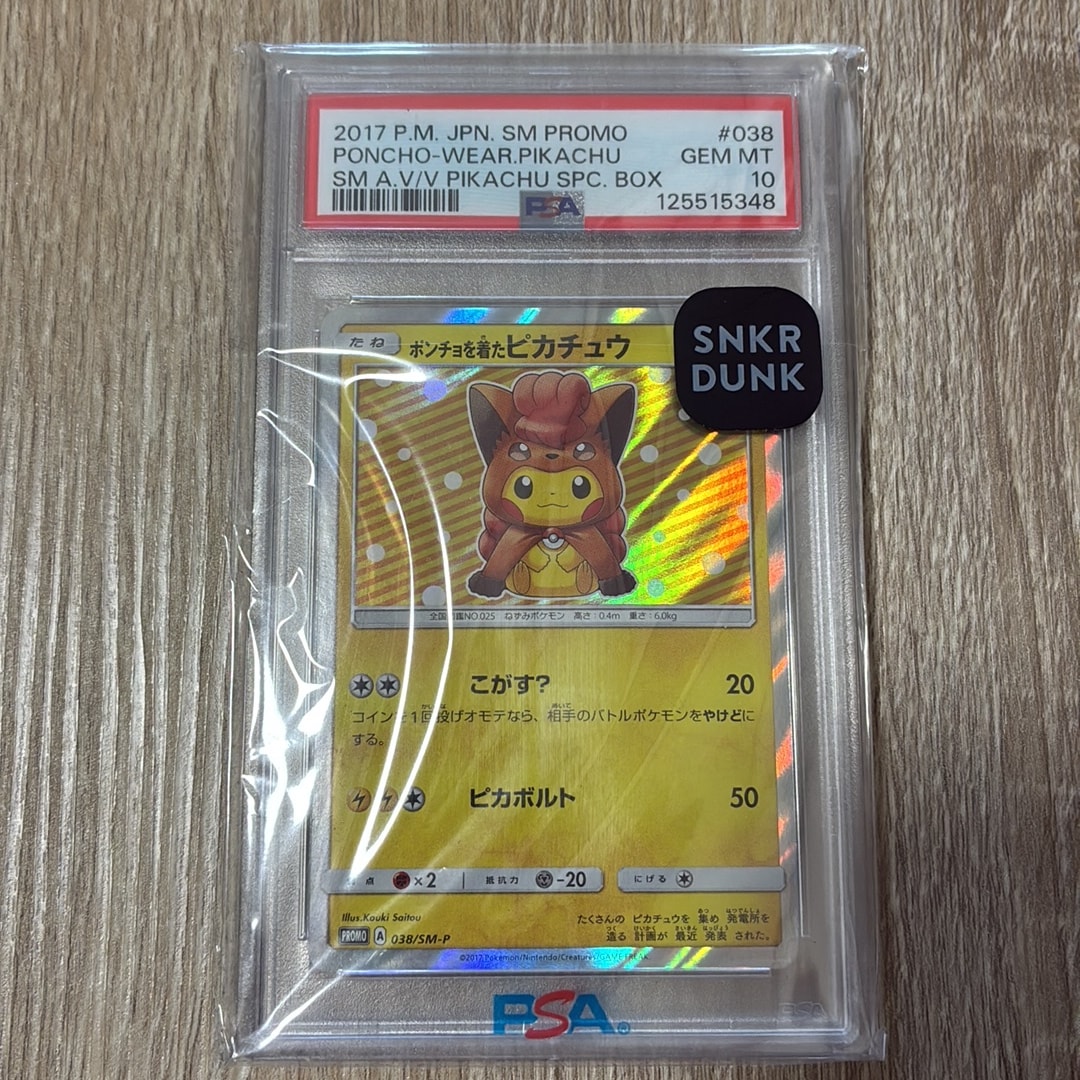 ポンチョを着たピカチュウ :開封済 プロモ[038/SM-P](プロモーションカード「SM-P」)