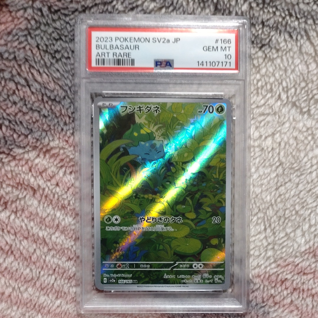 PSA10】フシギダネ AR[SV2a 166/165](強化拡張パック「ポケモンカード