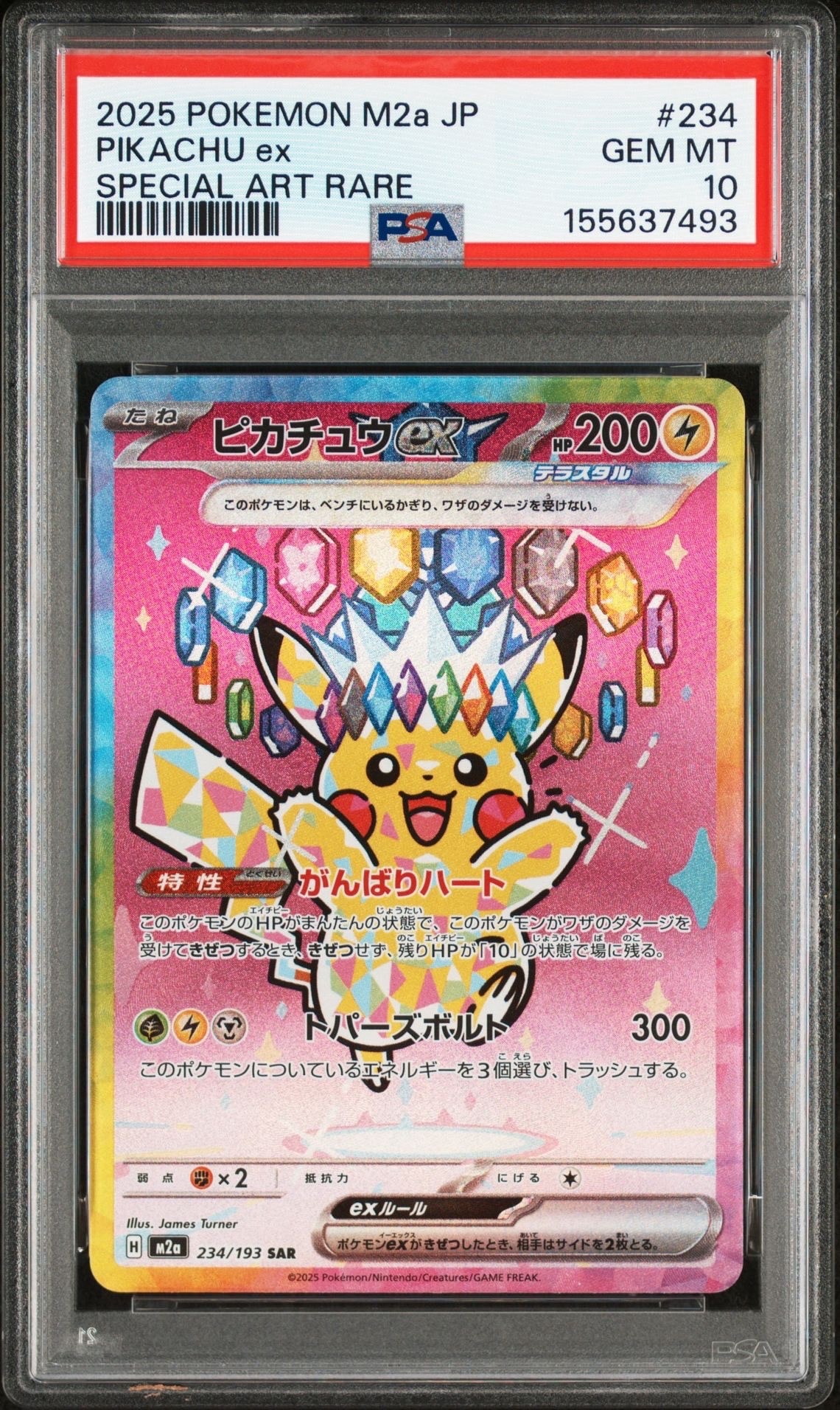 ピカチュウex SAR [M2a 234/193](ハイクラスパック「MEGAドリームex」)