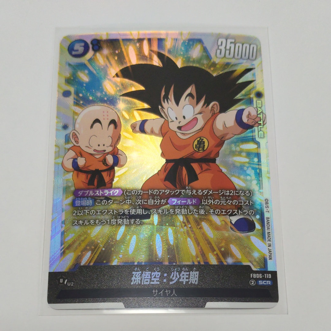 孫悟飯：少年期 SCR☆ [FB01-140](フュージョンワールド ブースター