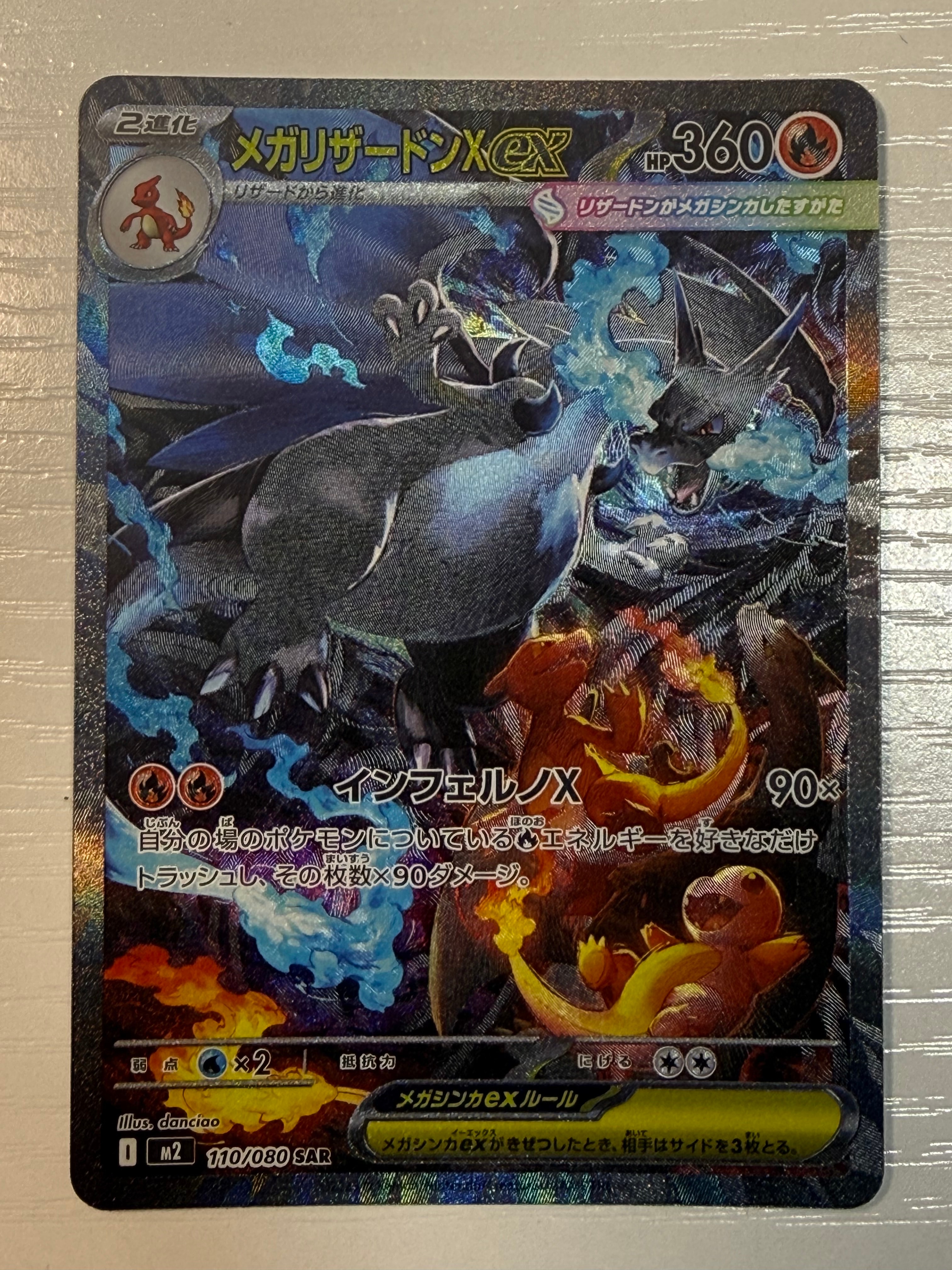 メガリザードンXex SAR [M2 110/080](拡張パック「インフェルノX」)