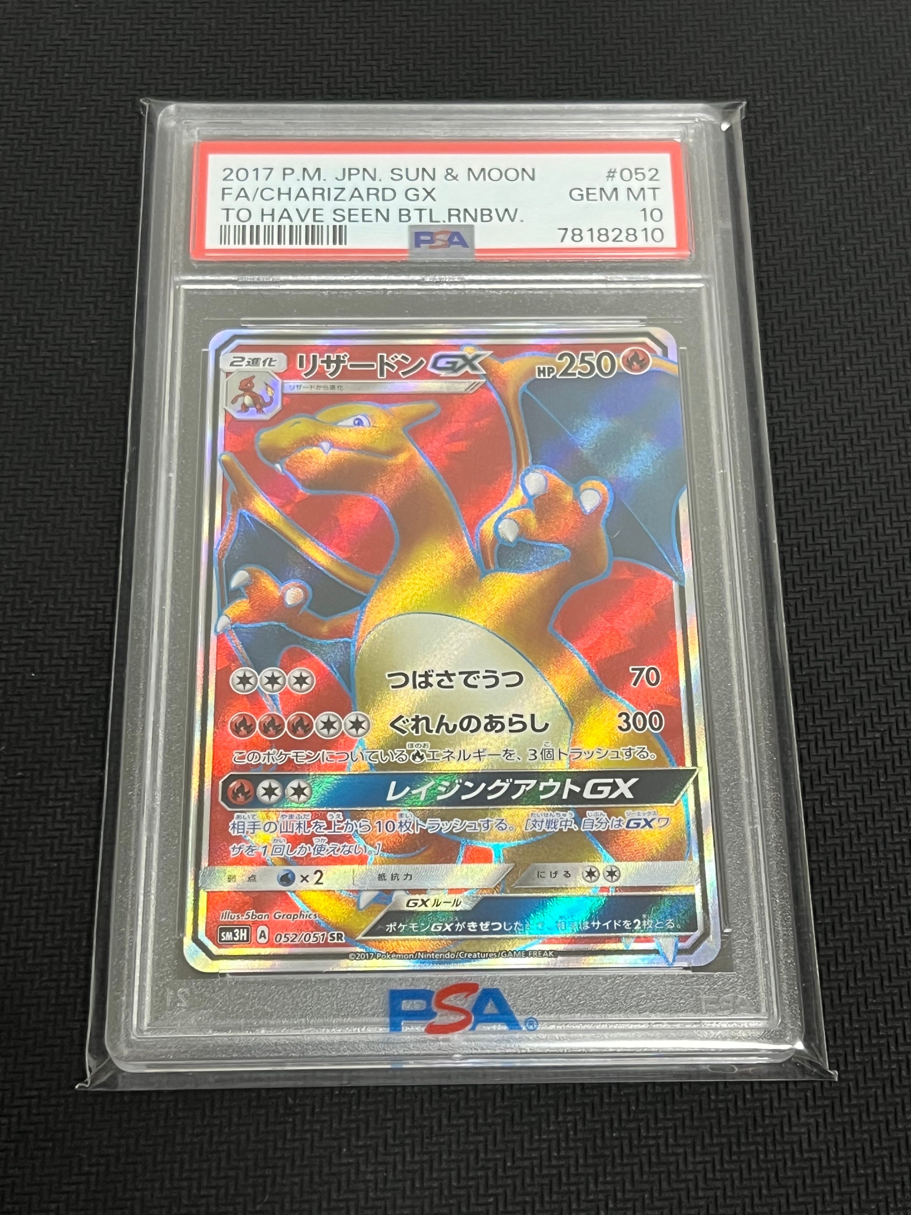 リザードンGX SR[SM3H 052/051](拡張パック「闘う虹を見たか」)