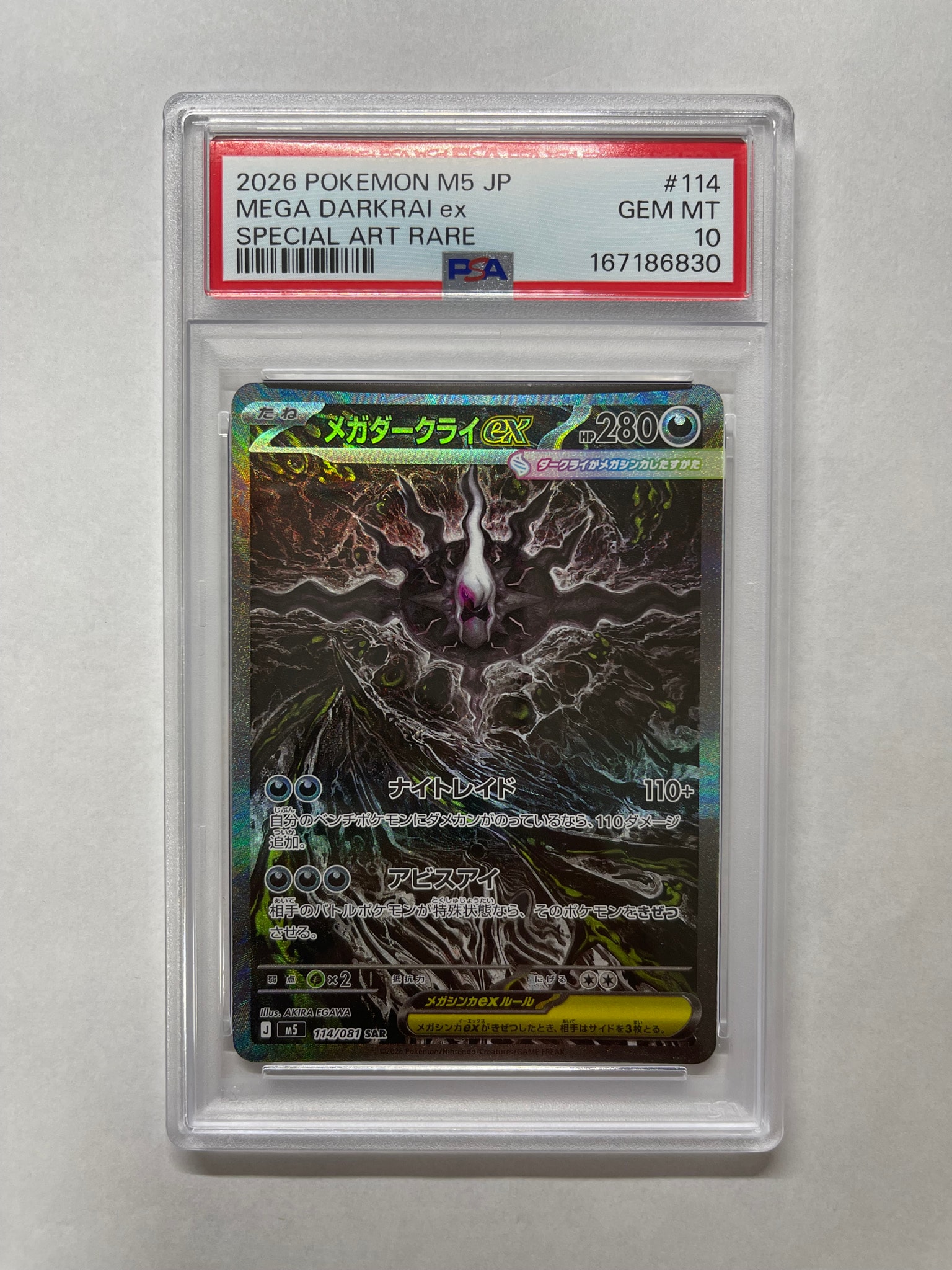 メガダークライex SAR [M5 114/081](拡張パック「アビスアイ」)