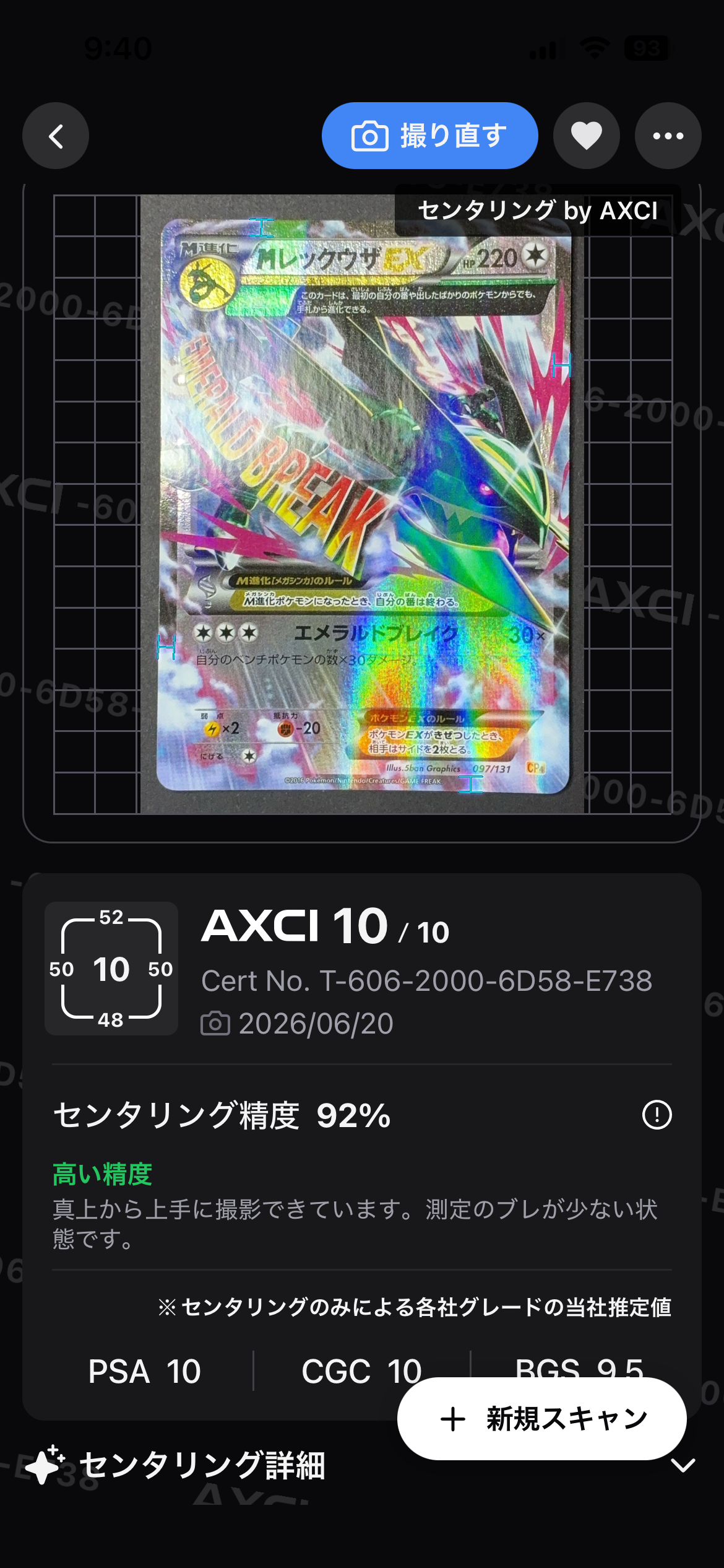状態A】レックウザ :ミラー [SM4+ 084/114](ハイクラスパック「GX