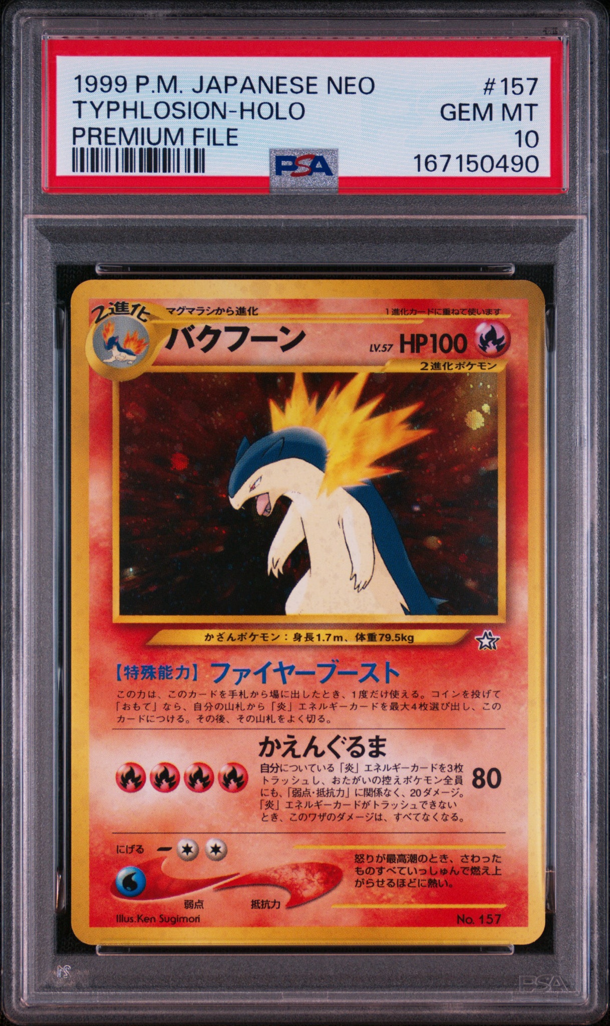 バクフーン : 旧裏 [PRMF-1 No.157](ポケモンカード☆neo「プレミアム