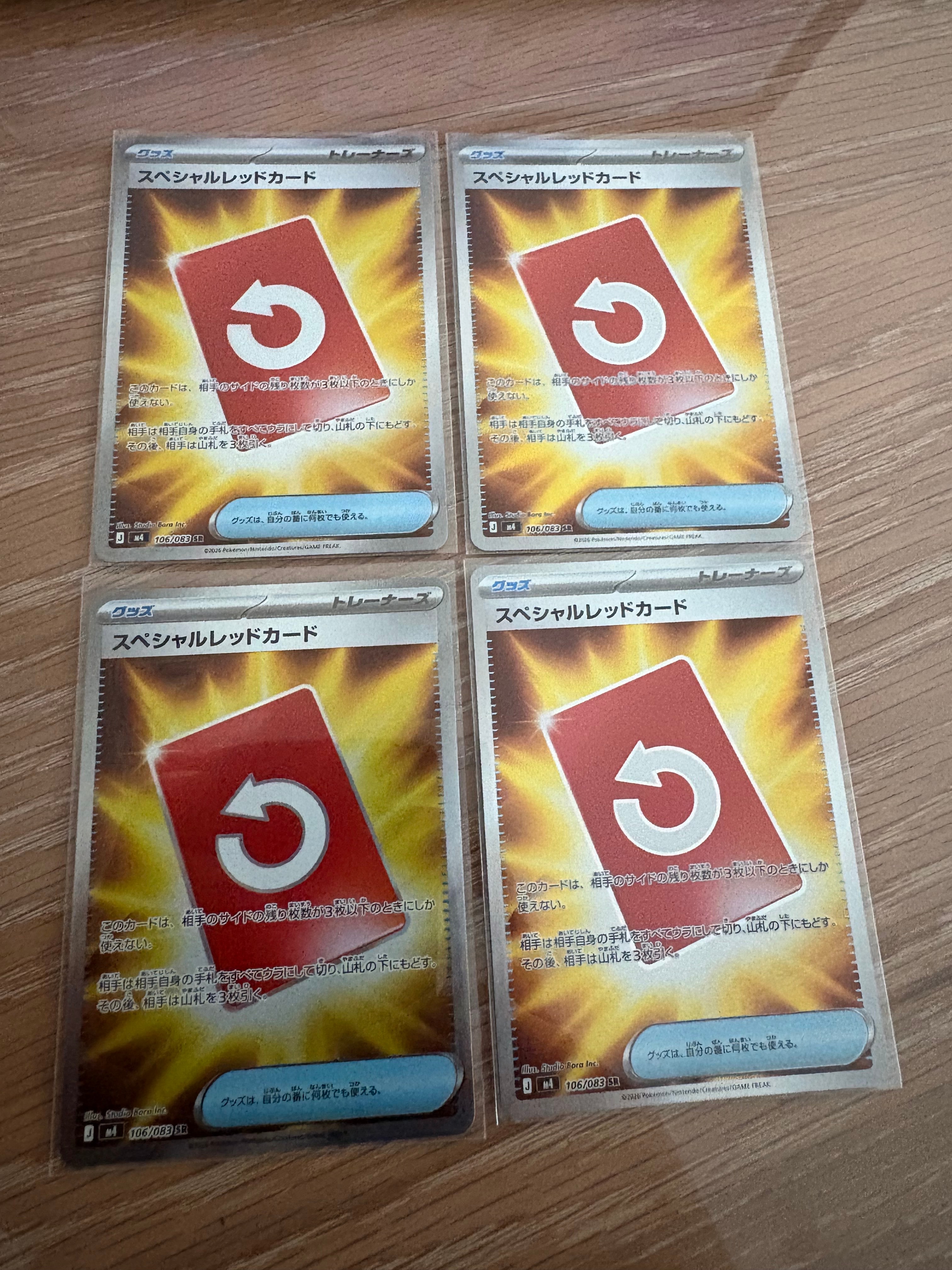 スペシャルレッドカード SR [M4 106/083](拡張パック「ニンジャスピナー」)