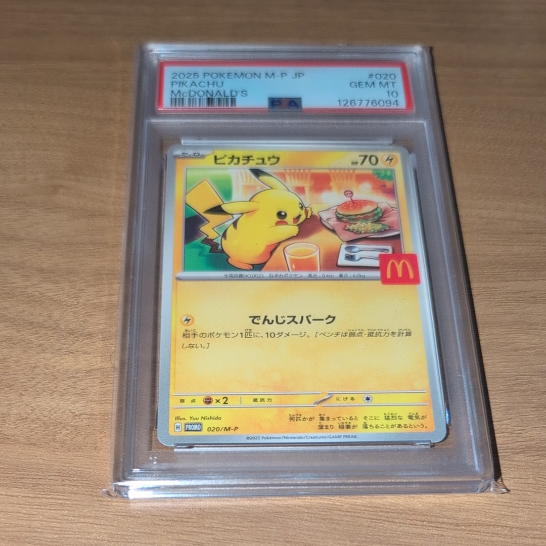 ピカチュウ P [M-P 020](プロモカードパック「マクドナルド ハッピーセット2025」)