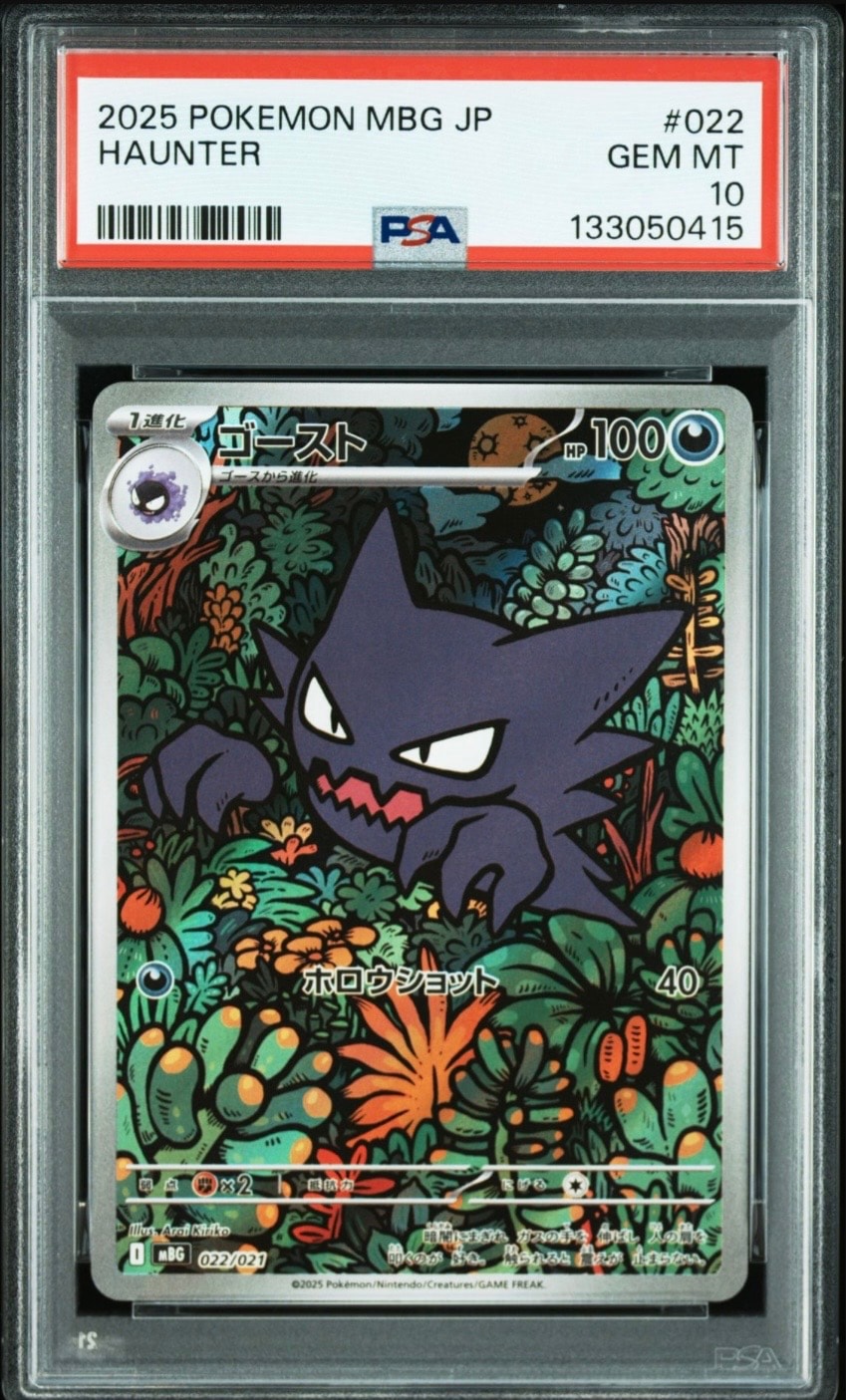 ゴースト [MBG 022/021](スターターセットMEGA「メガゲンガーex」)