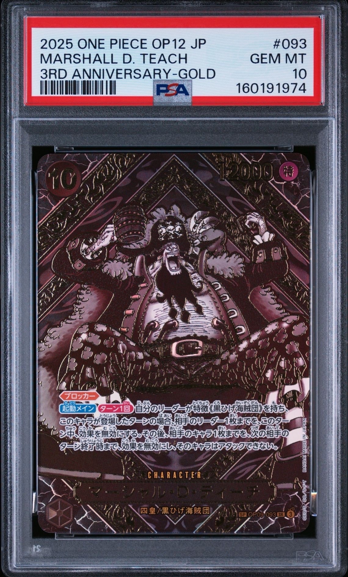 PSA10】マーシャル・D・ティーチ SR-SPC :3周年スペシャルカード(金