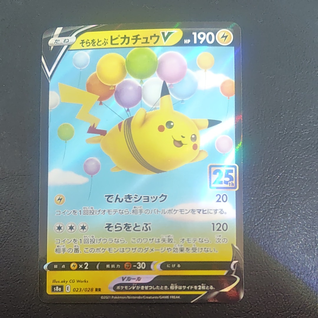 そらをとぶピカチュウV RR[s8a 023/028](拡張パック「25th アニバーサリーコレクション」)