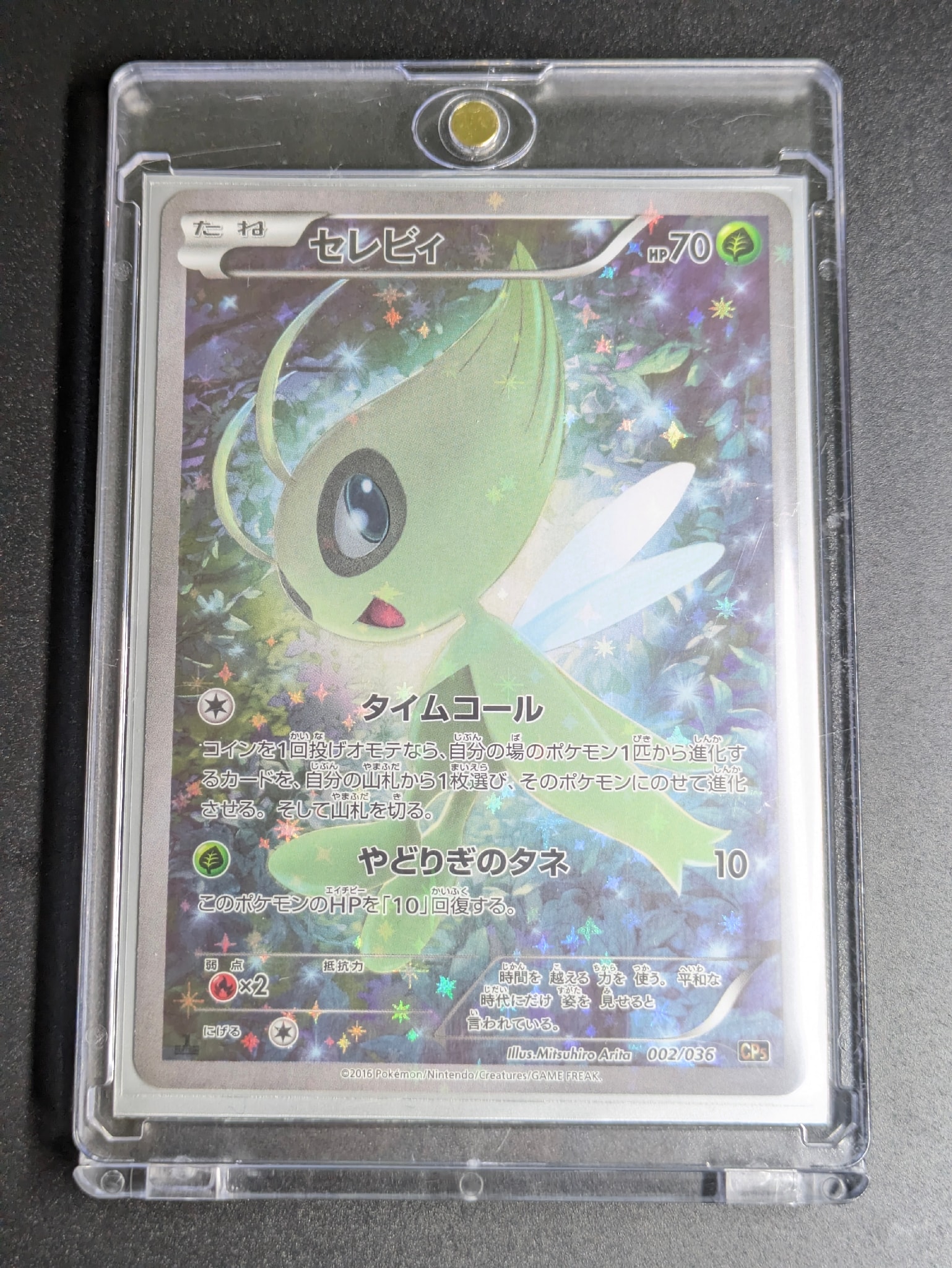 セレビィ :1ED [CP5 002/036](コンセプトパック 「幻・伝説ドリーム