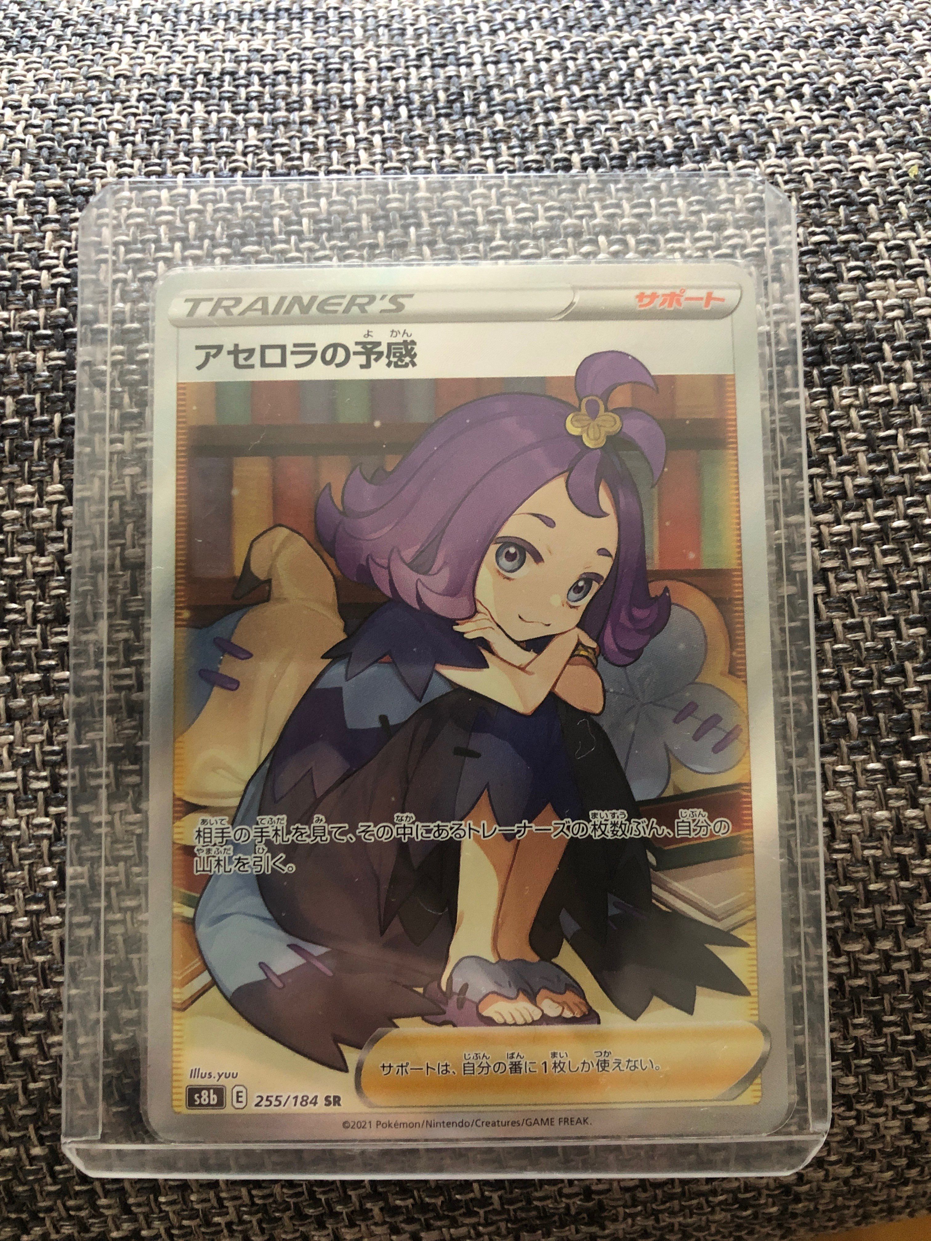 アセロラの予感 SR[S8b 255/184](ハイクラスパック「VMAXクライマックス」)