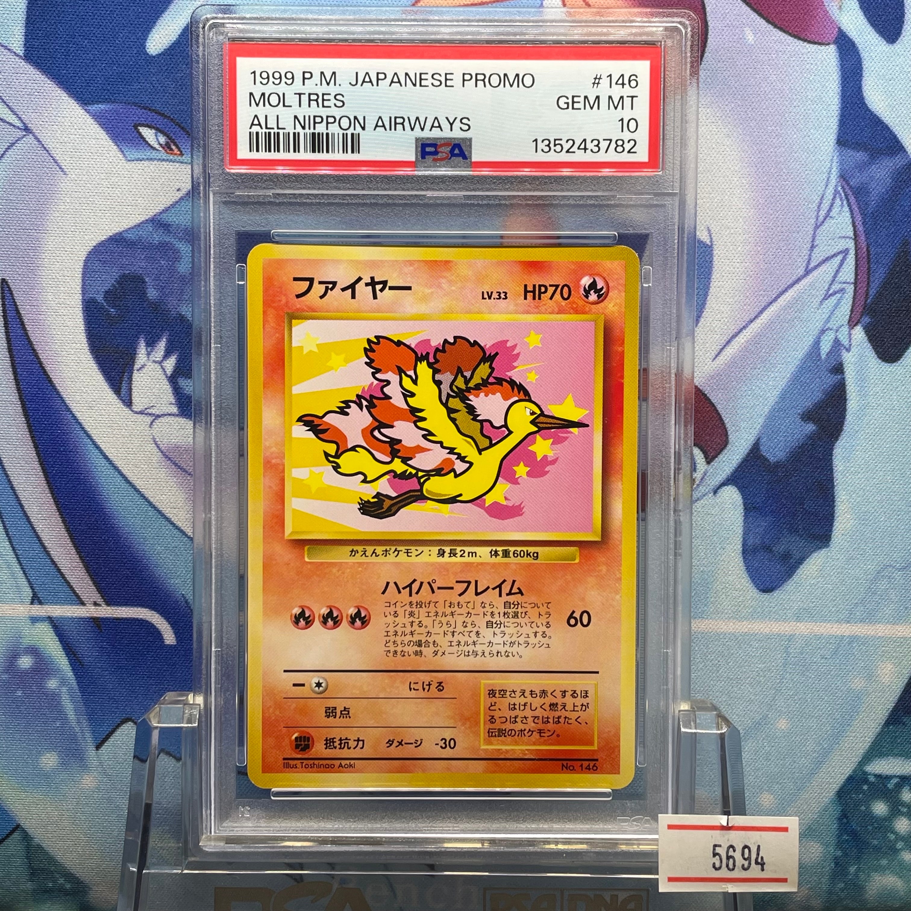 ファイヤー P : 旧裏 [PMCG-P](プロモーションカード「ANA みんなにうれしいキャンペーン」)