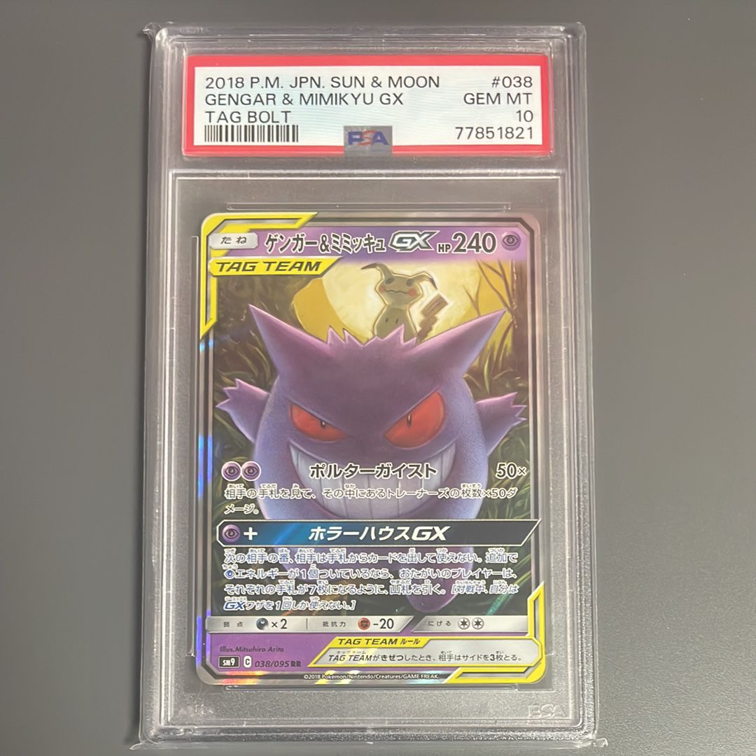 ゲンガー&ミミッキュGX RR [SM9 038/095](拡張パック「タッグボルト」)