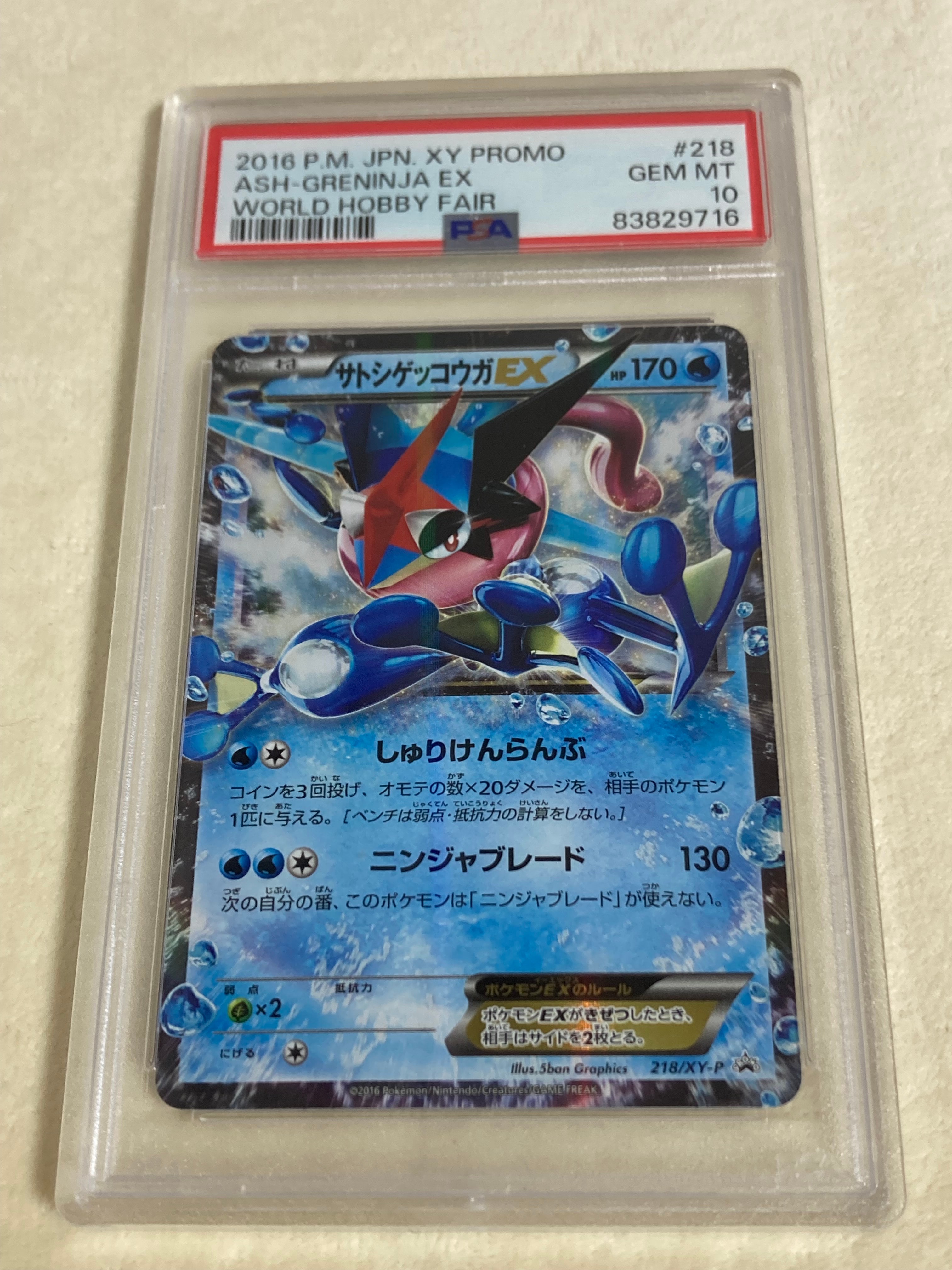 サトシゲッコウガEX: プロモ[XY-P 218](次世代ワールドホビーフェア'16 Winter 来場者 配布品)