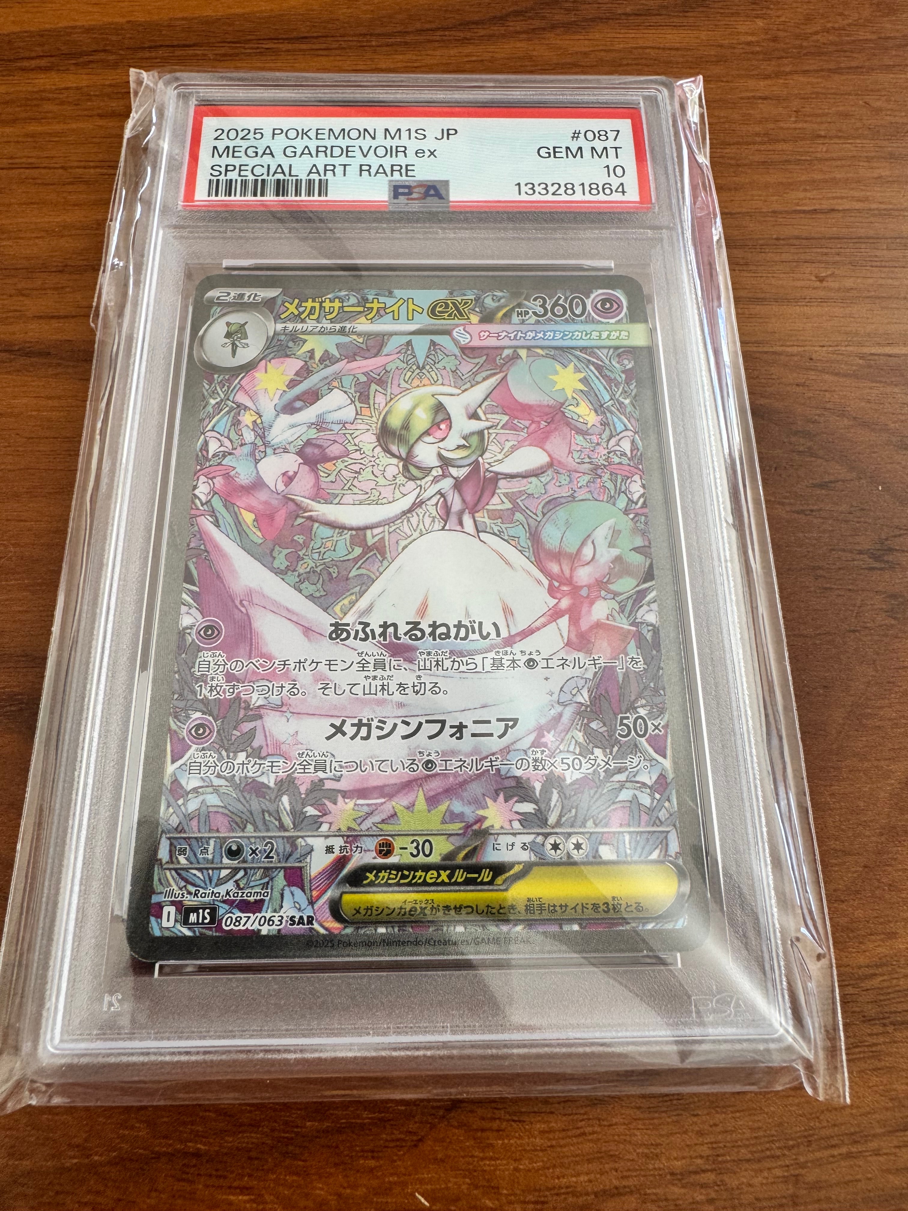 メガサーナイトex SAR [M1S 087/063](拡張パック「メガシンフォニア」)