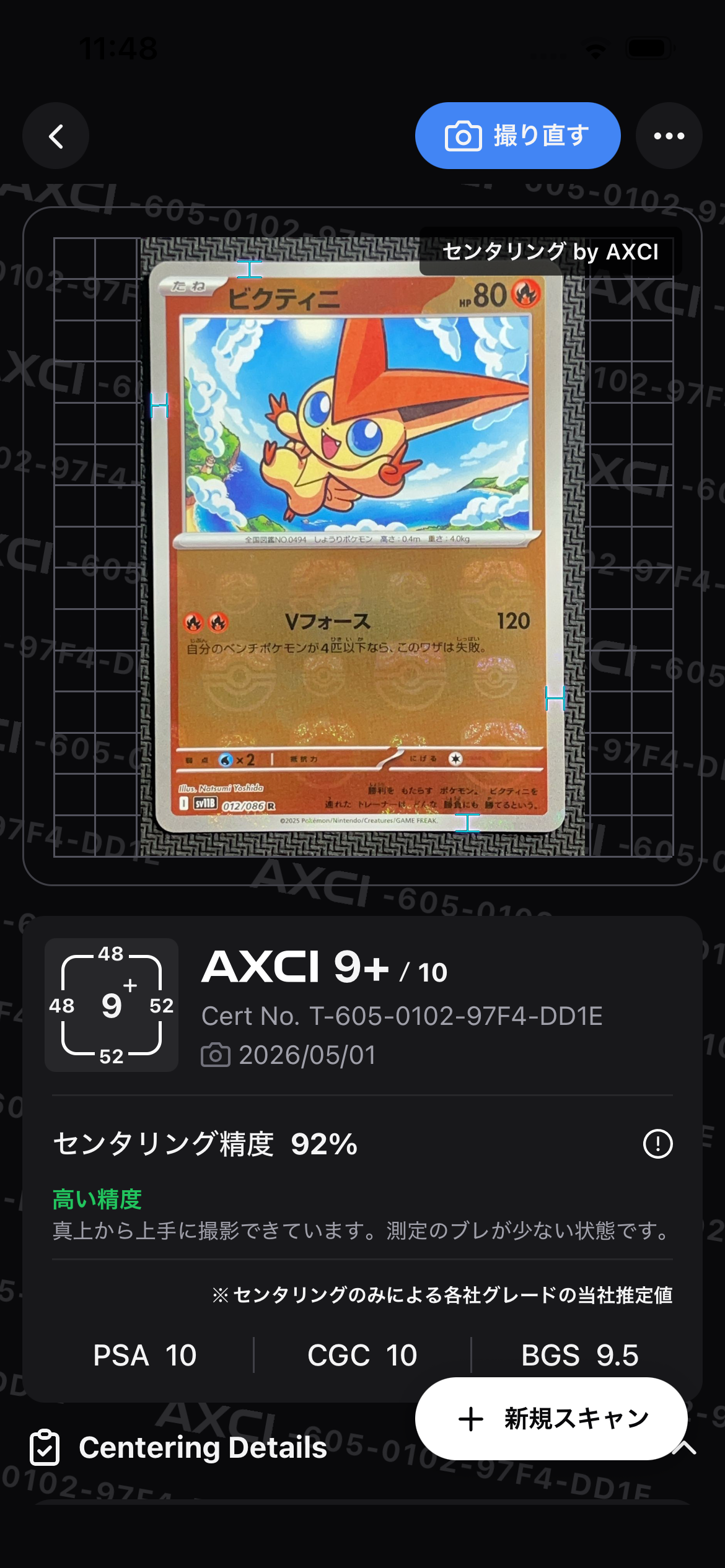 ビクティニ R :マスターボールミラー [SV11B 012/086](拡張パック