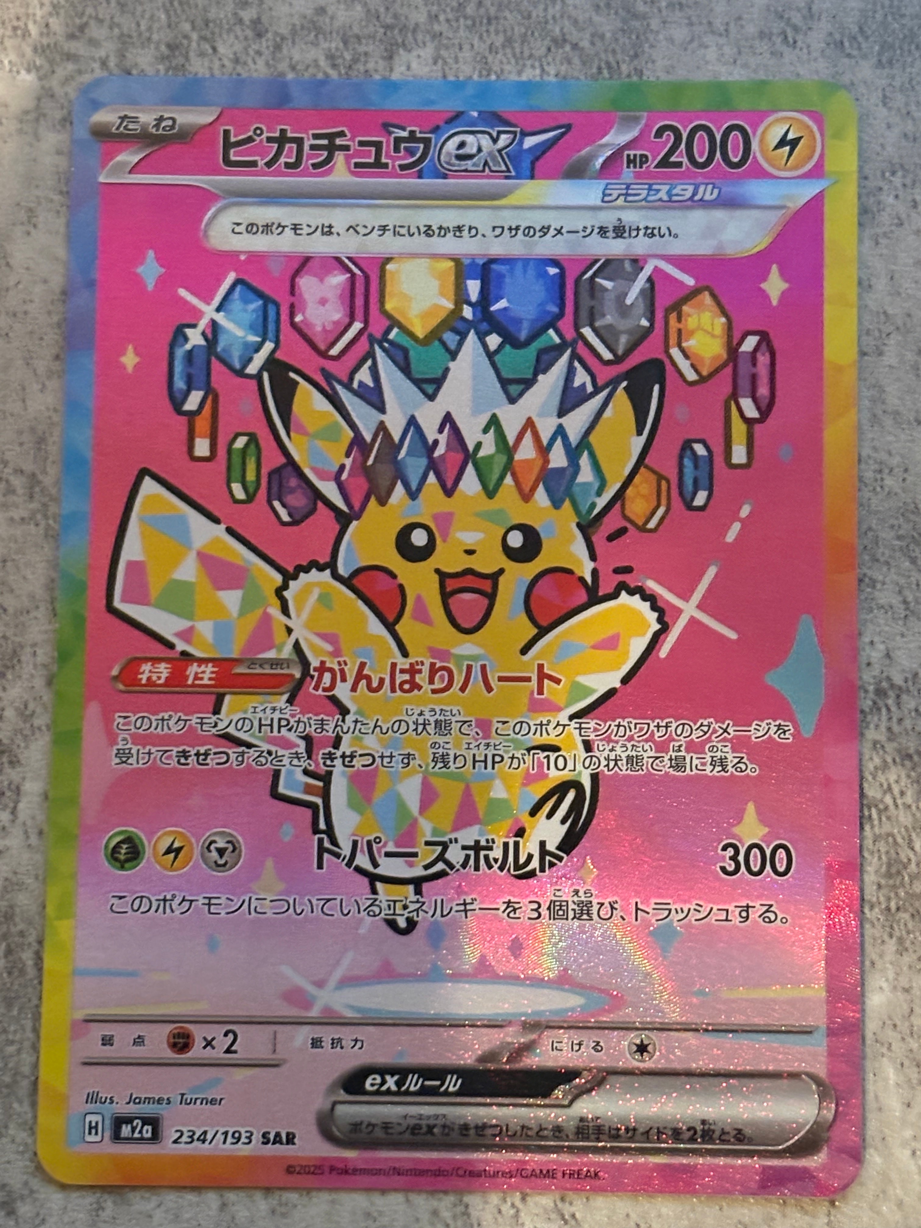 ピカチュウex SAR [M2a 234/193](ハイクラスパック「MEGAドリームex」)